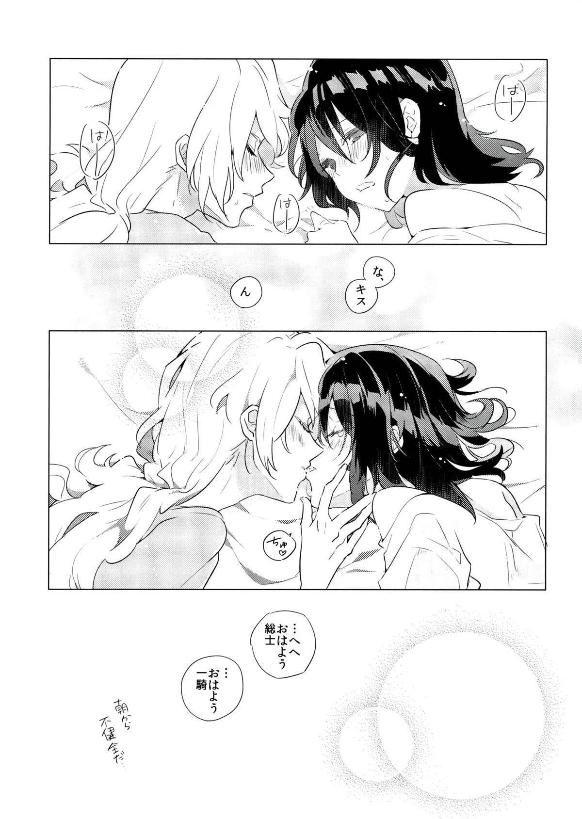 グッドナイトアンドモーニングコール【蒼穹のファフナー/総一】 page 18