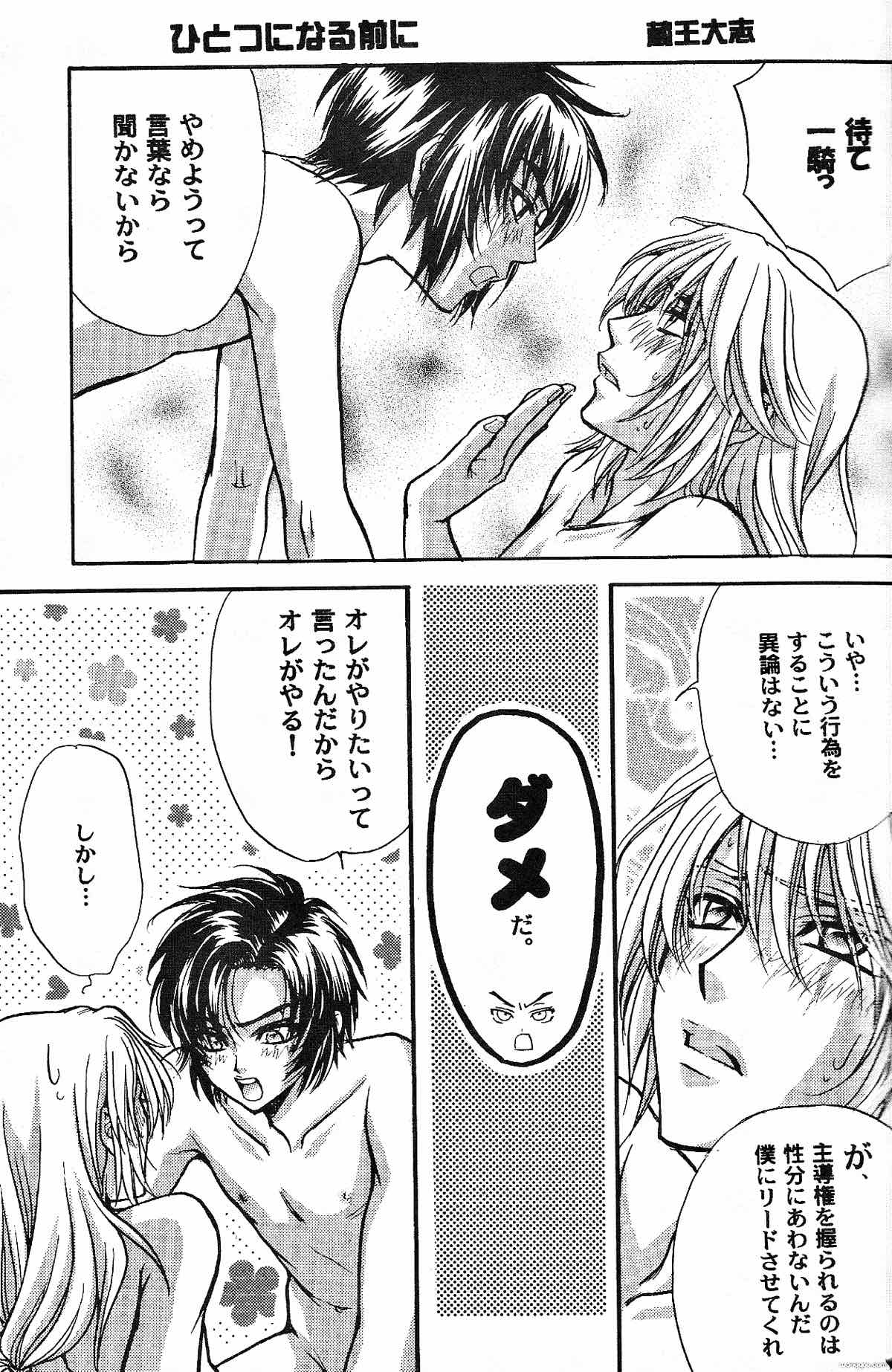 失楽園【蒼穹のファフナー/一総】 page 11