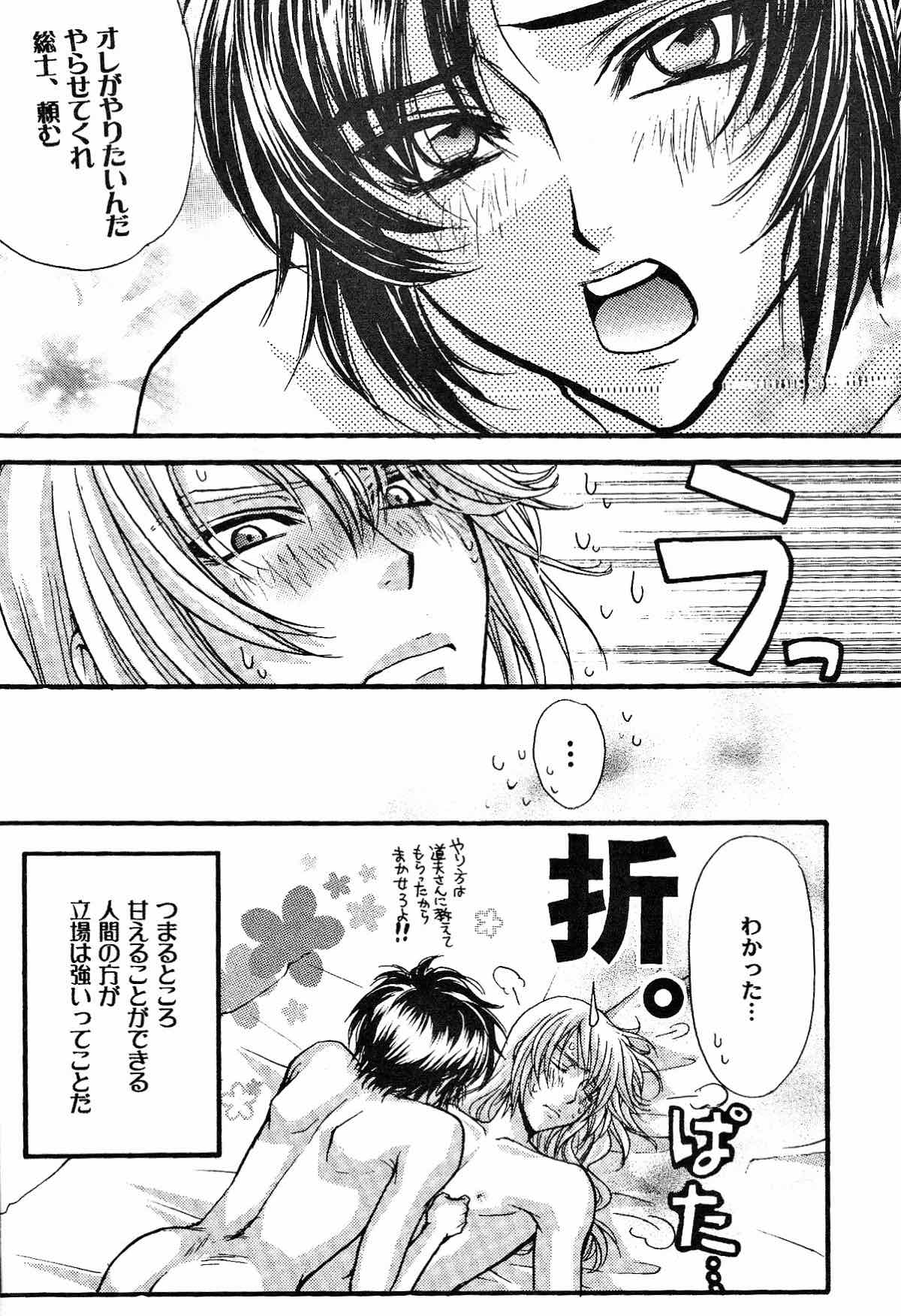失楽園【蒼穹のファフナー/一総】 page 12