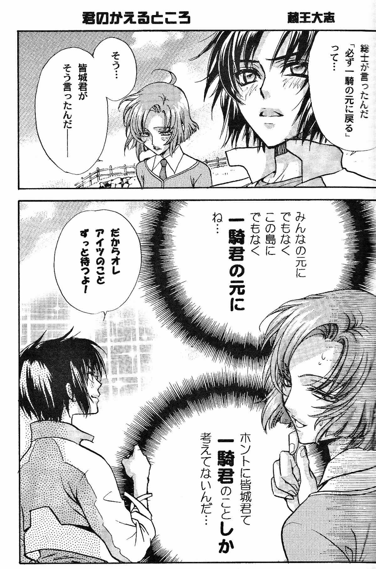 失楽園【蒼穹のファフナー/一総】 page 13