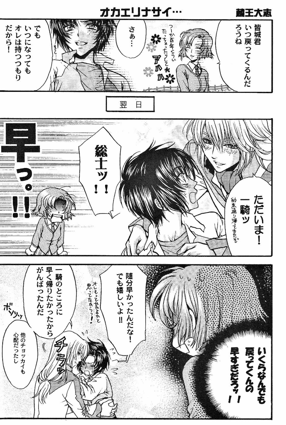 失楽園【蒼穹のファフナー/一総】 page 14