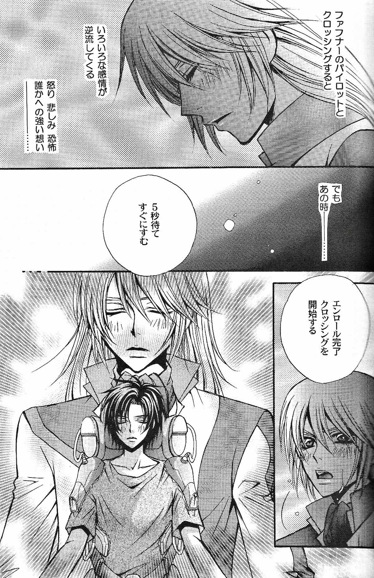 失楽園【蒼穹のファフナー/一総】 page 15