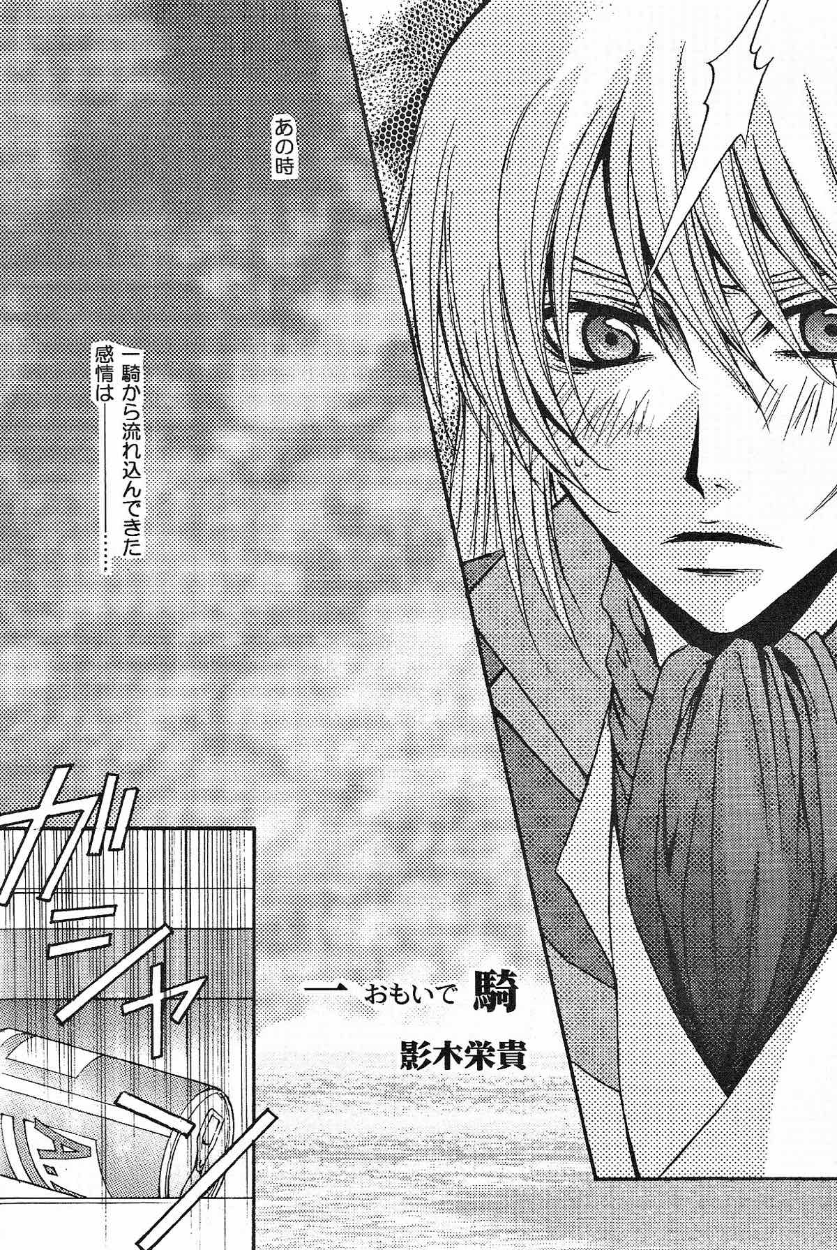 失楽園【蒼穹のファフナー/一総】 page 16