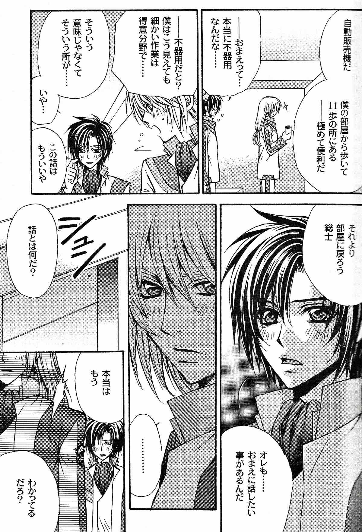 失楽園【蒼穹のファフナー/一総】 page 17