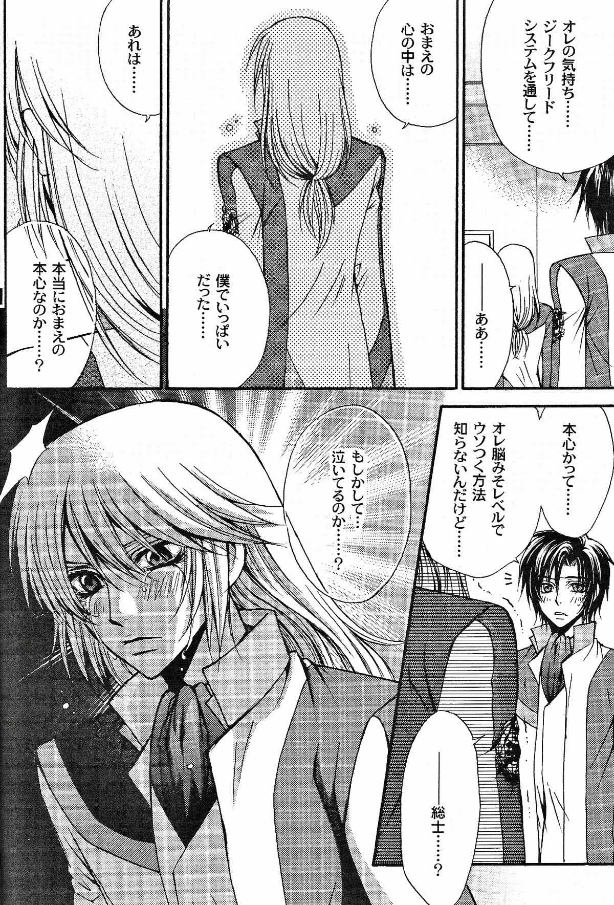 失楽園【蒼穹のファフナー/一総】 page 18