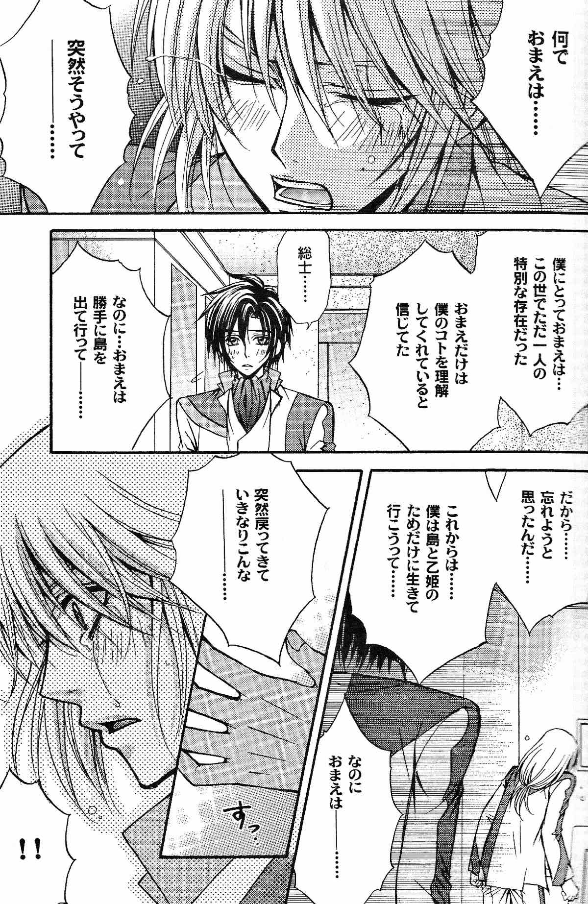 失楽園【蒼穹のファフナー/一総】 page 19