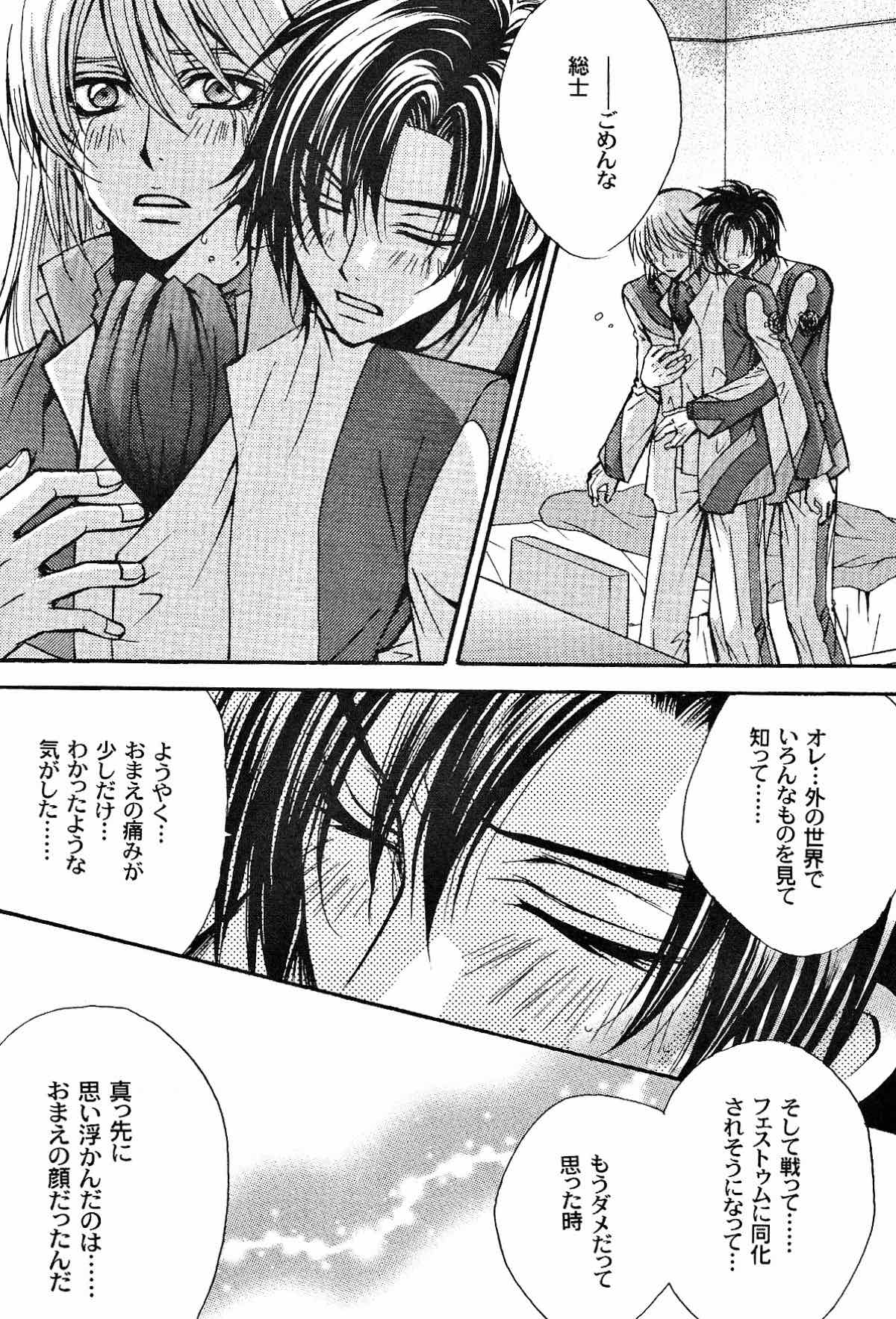 失楽園【蒼穹のファフナー/一総】 page 20