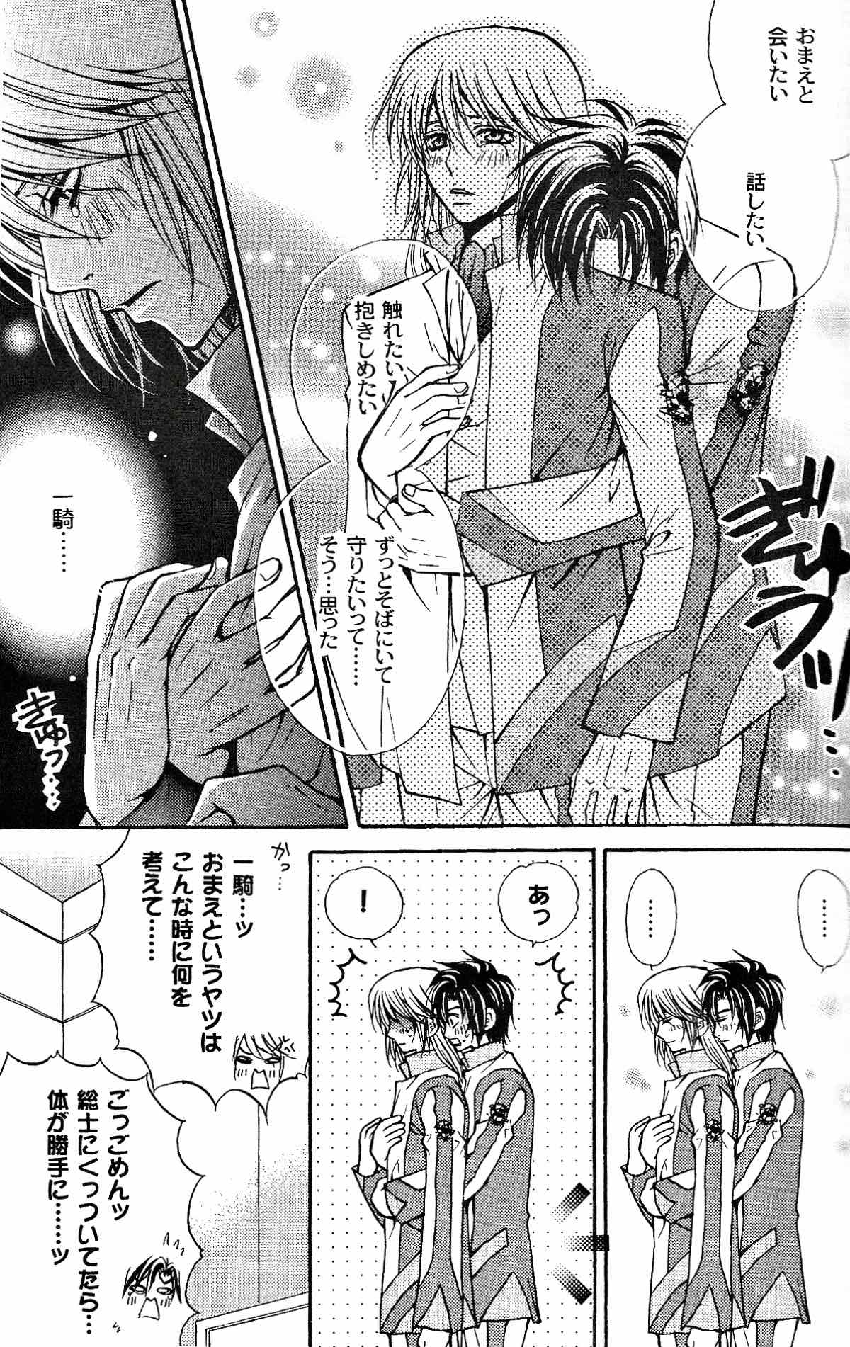 失楽園【蒼穹のファフナー/一総】 page 21