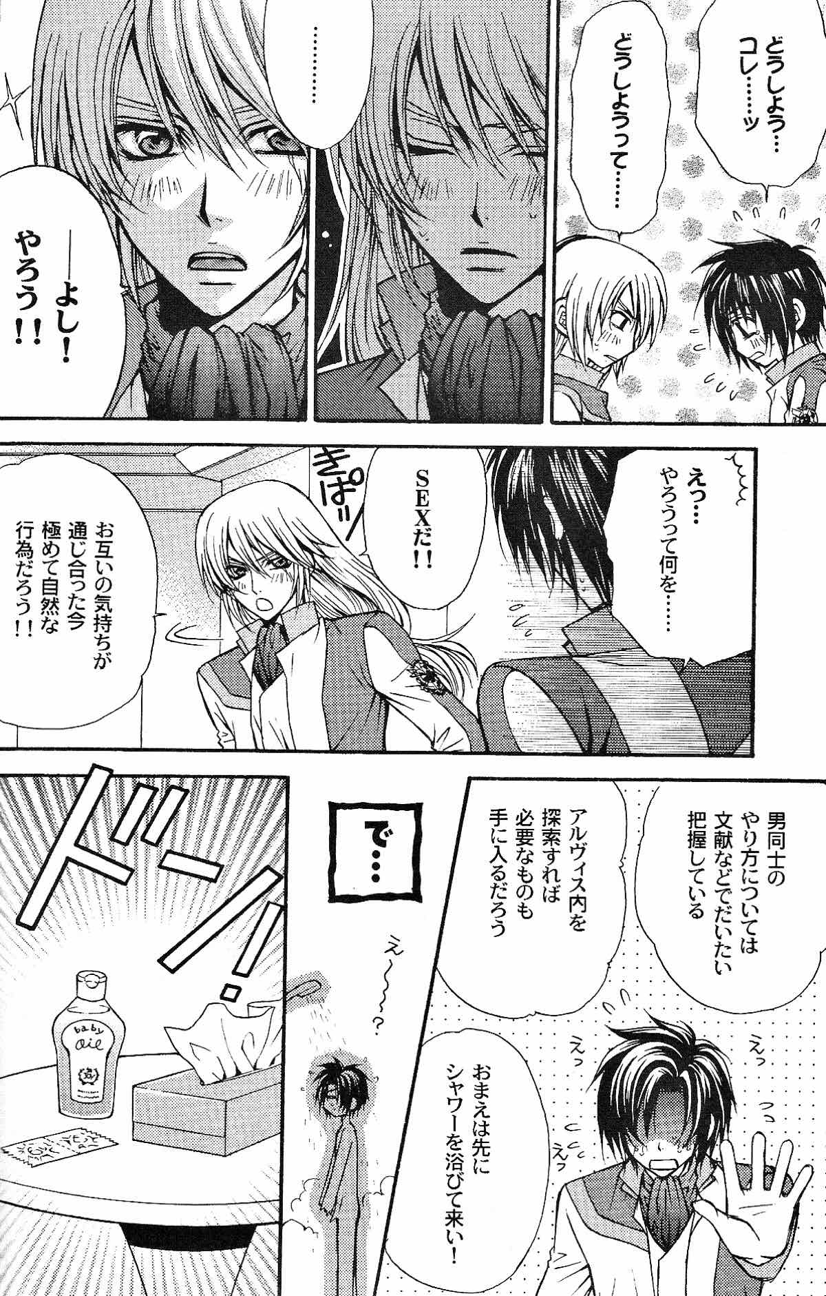 失楽園【蒼穹のファフナー/一総】 page 22