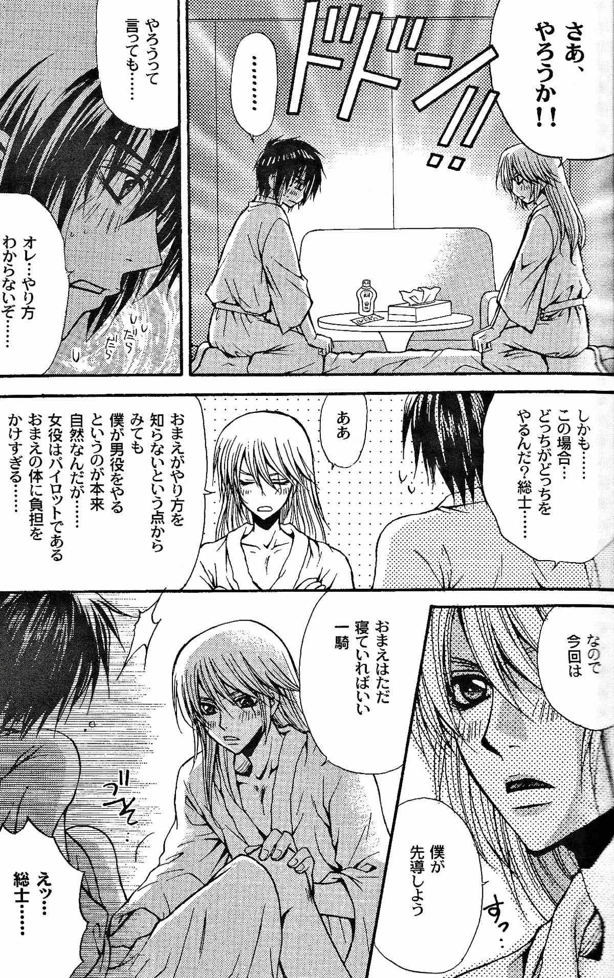 失楽園【蒼穹のファフナー/一総】 page 23