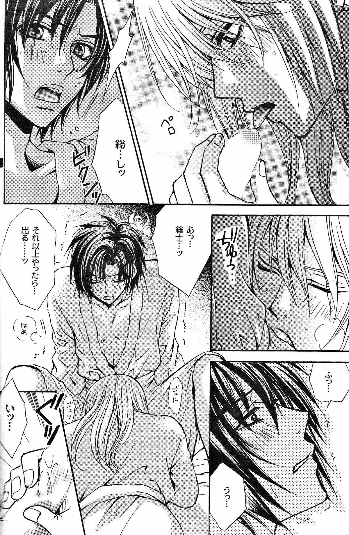 失楽園【蒼穹のファフナー/一総】 page 24