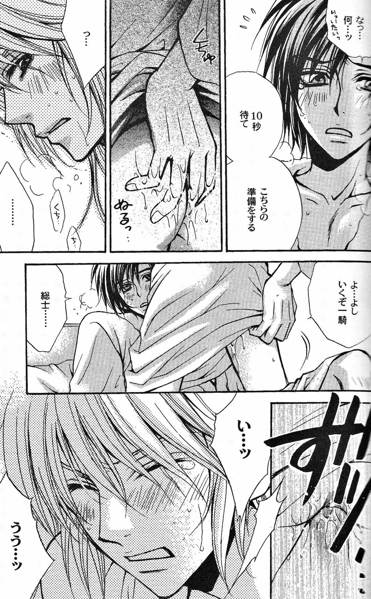失楽園【蒼穹のファフナー/一総】 page 25