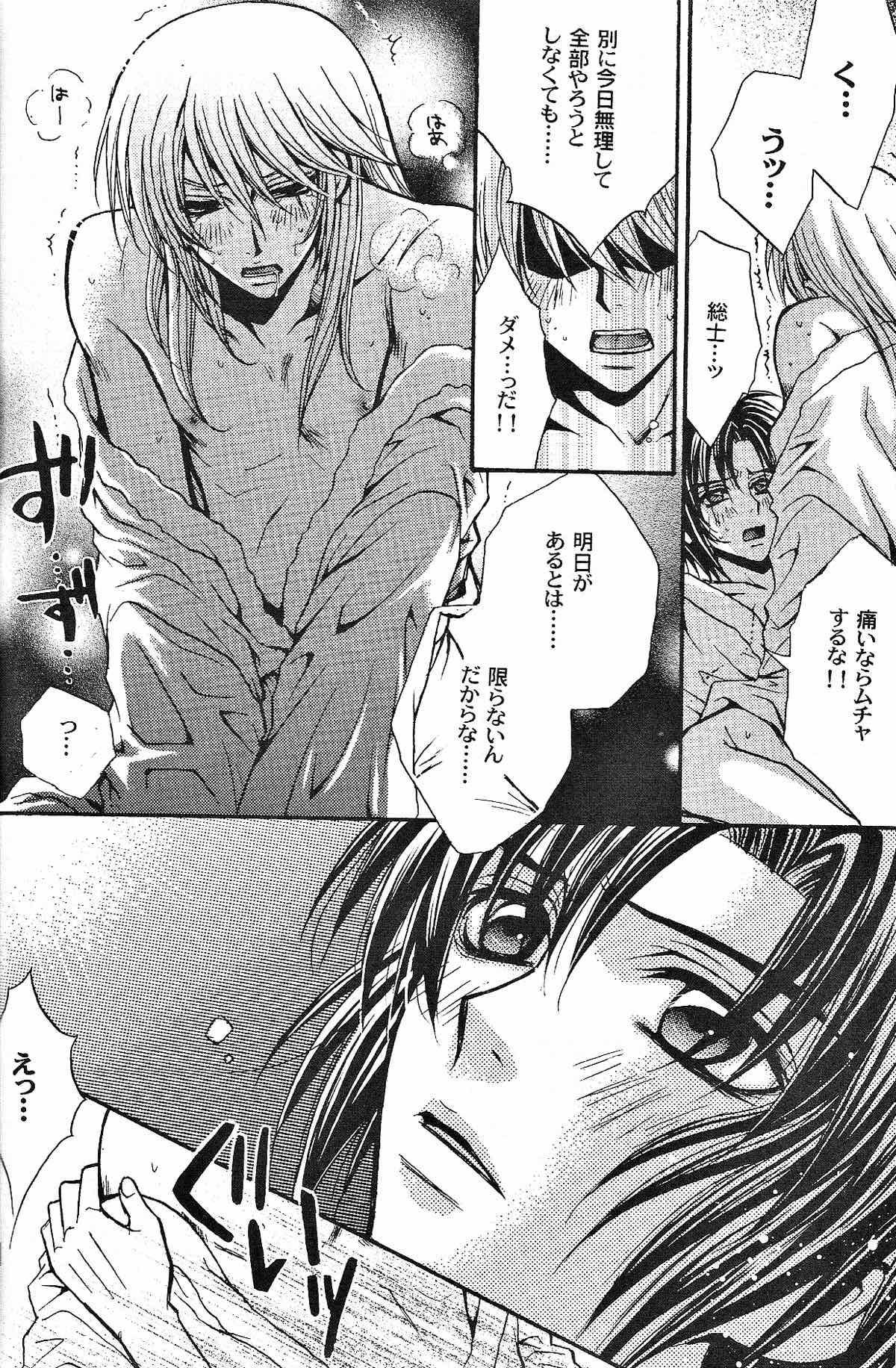 失楽園【蒼穹のファフナー/一総】 page 26