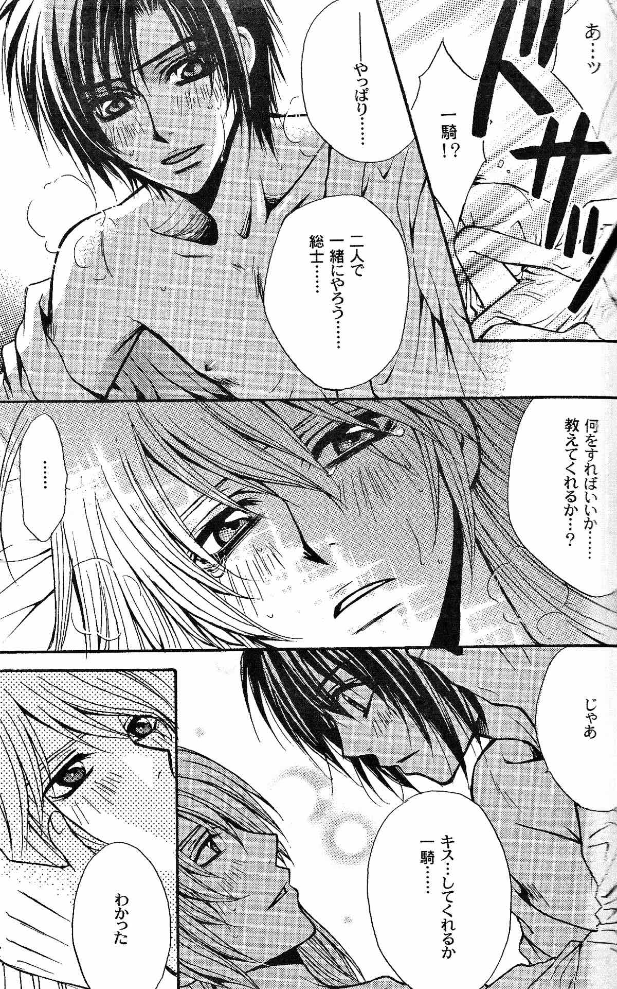 失楽園【蒼穹のファフナー/一総】 page 27