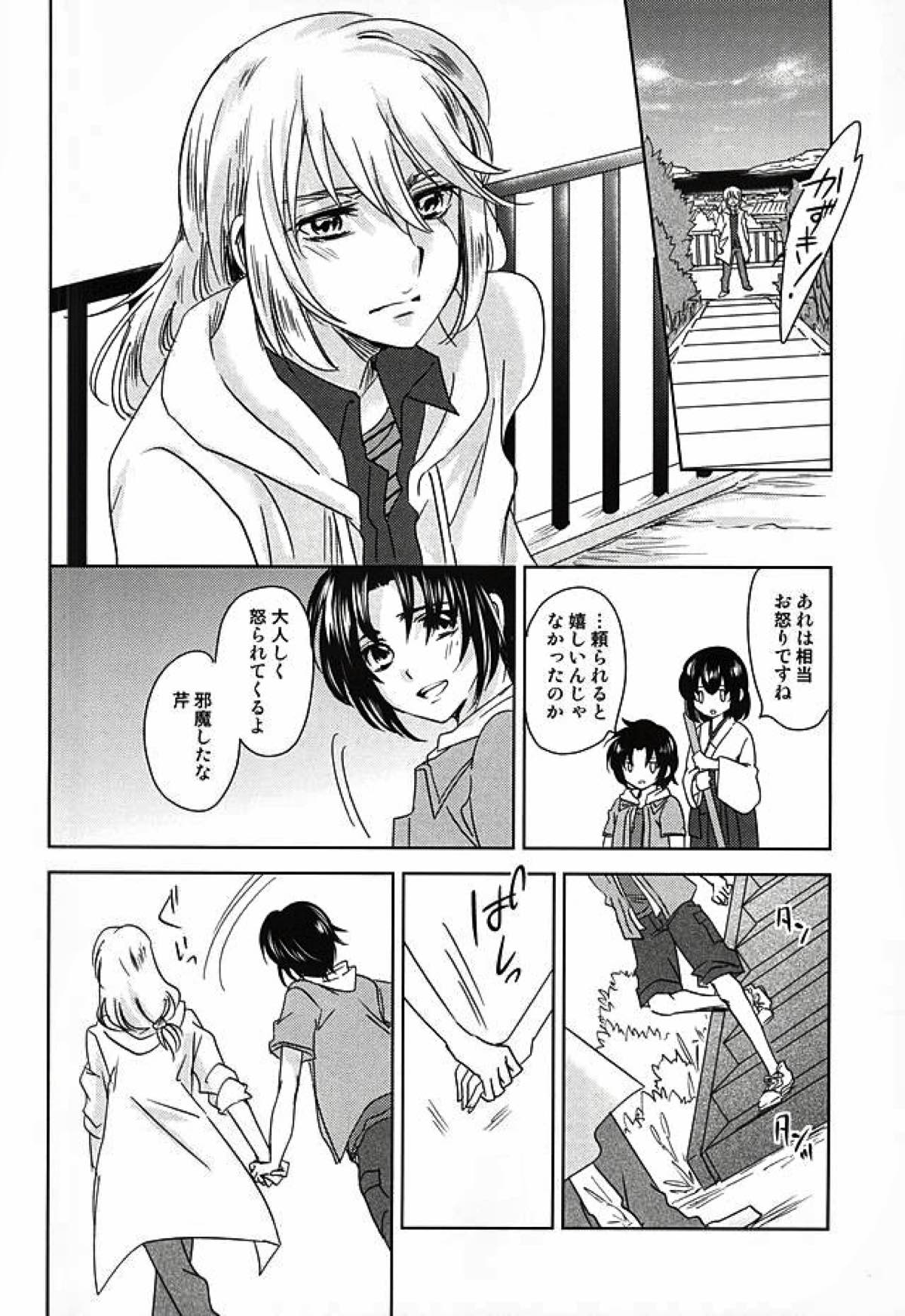 空色ボーダーライン【蒼穹のファフナー/総一】 page 11