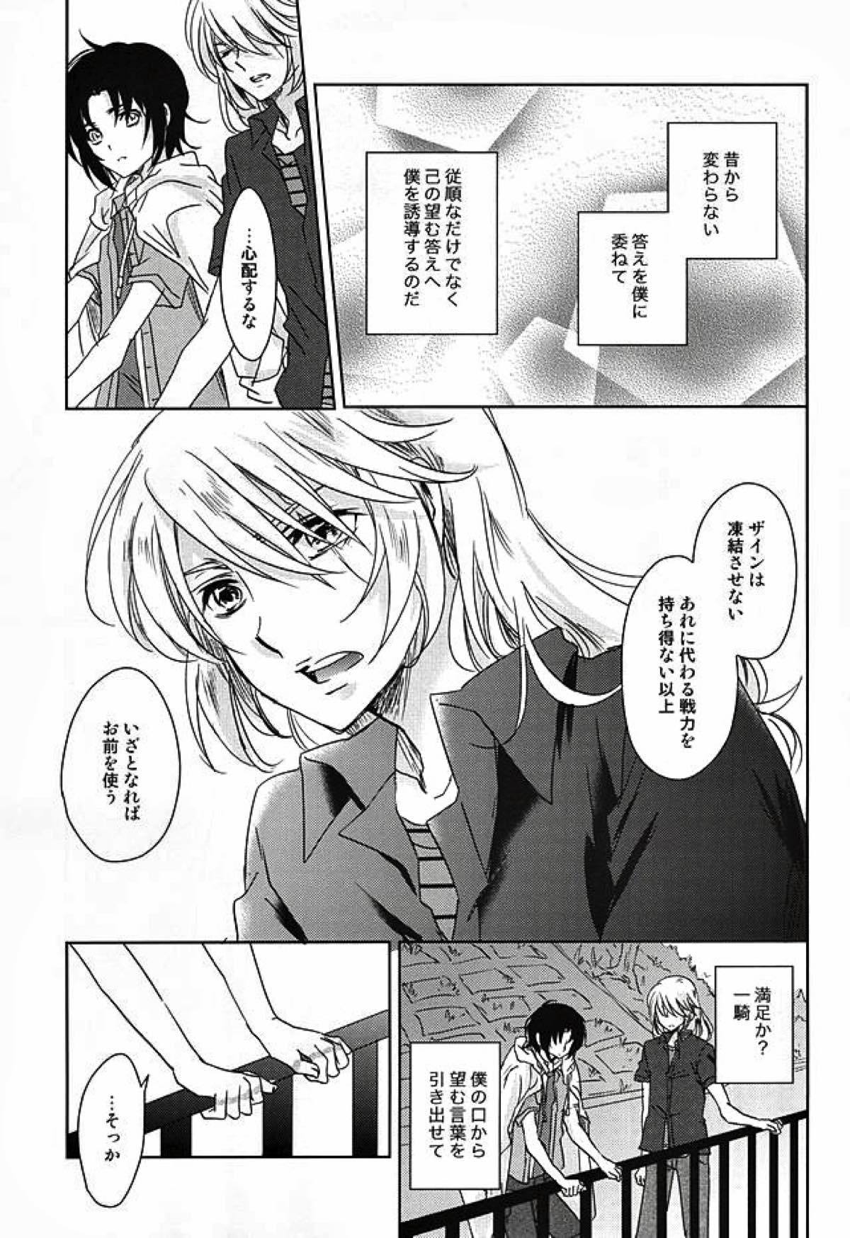空色ボーダーライン【蒼穹のファフナー/総一】 page 16