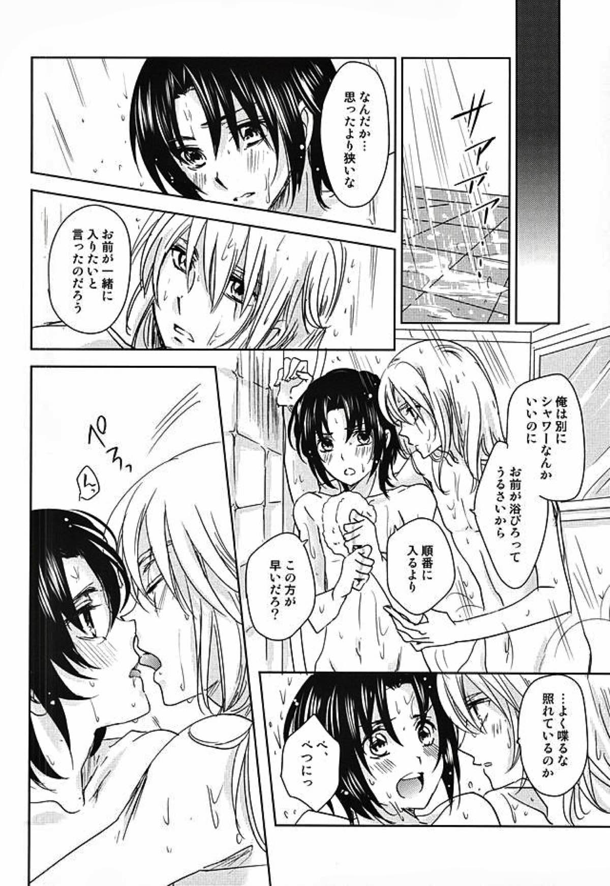 空色ボーダーライン【蒼穹のファフナー/総一】 page 19