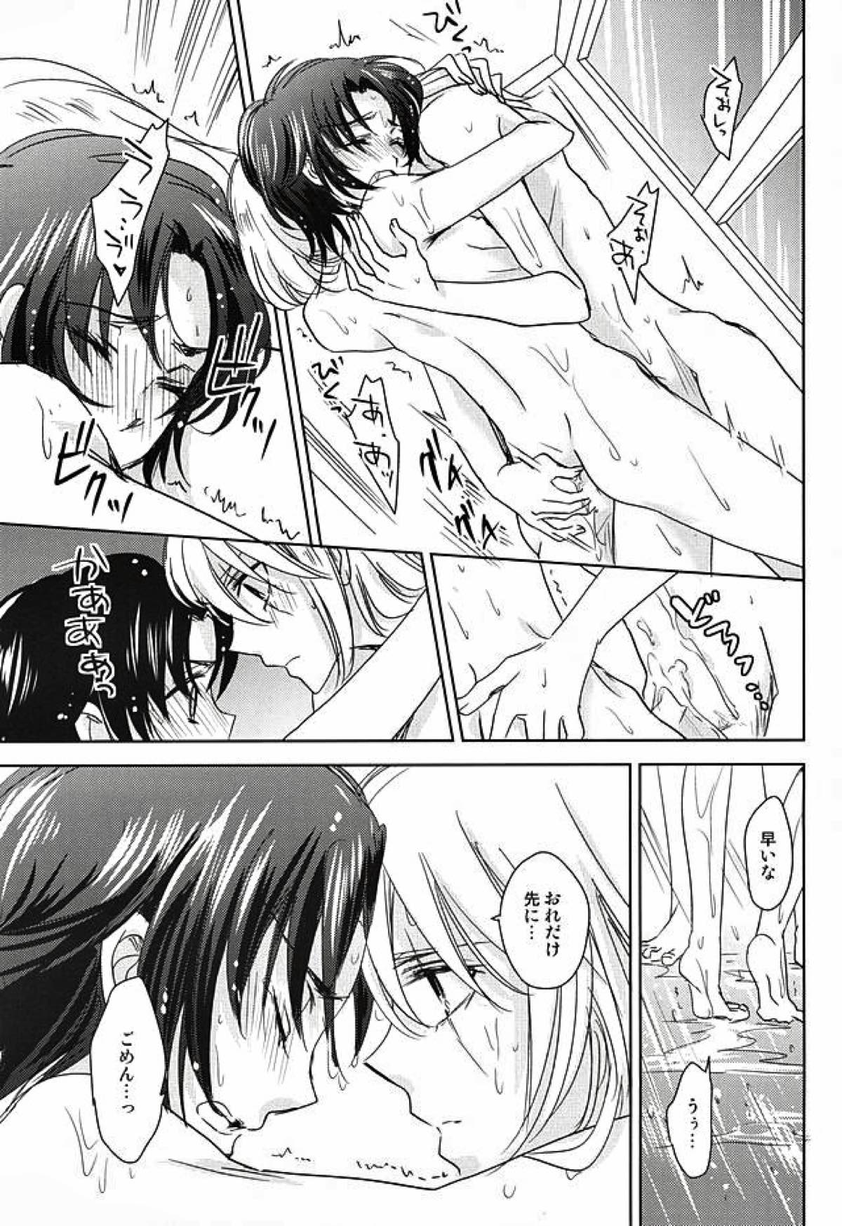 空色ボーダーライン【蒼穹のファフナー/総一】 page 22