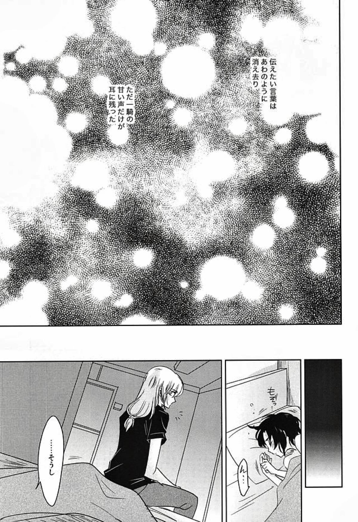 空色ボーダーライン【蒼穹のファフナー/総一】 page 24