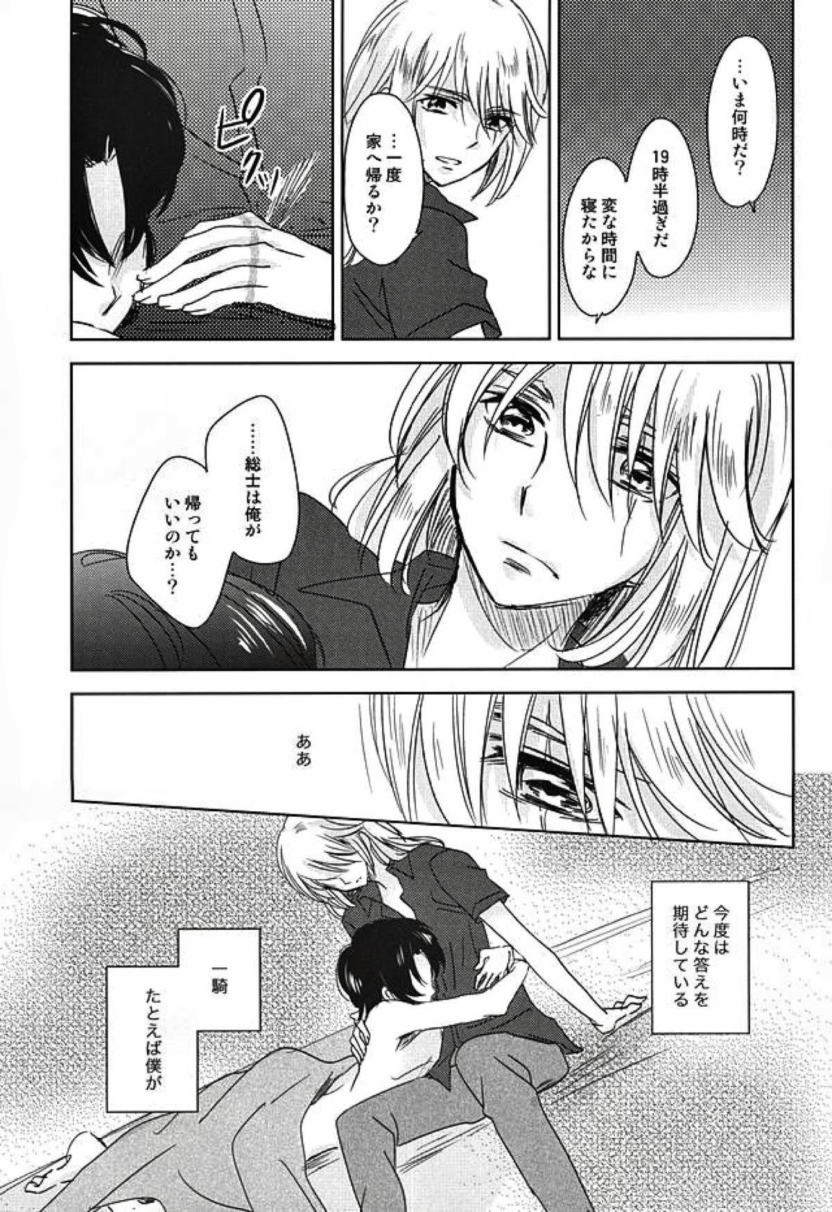 空色ボーダーライン【蒼穹のファフナー/総一】 page 26