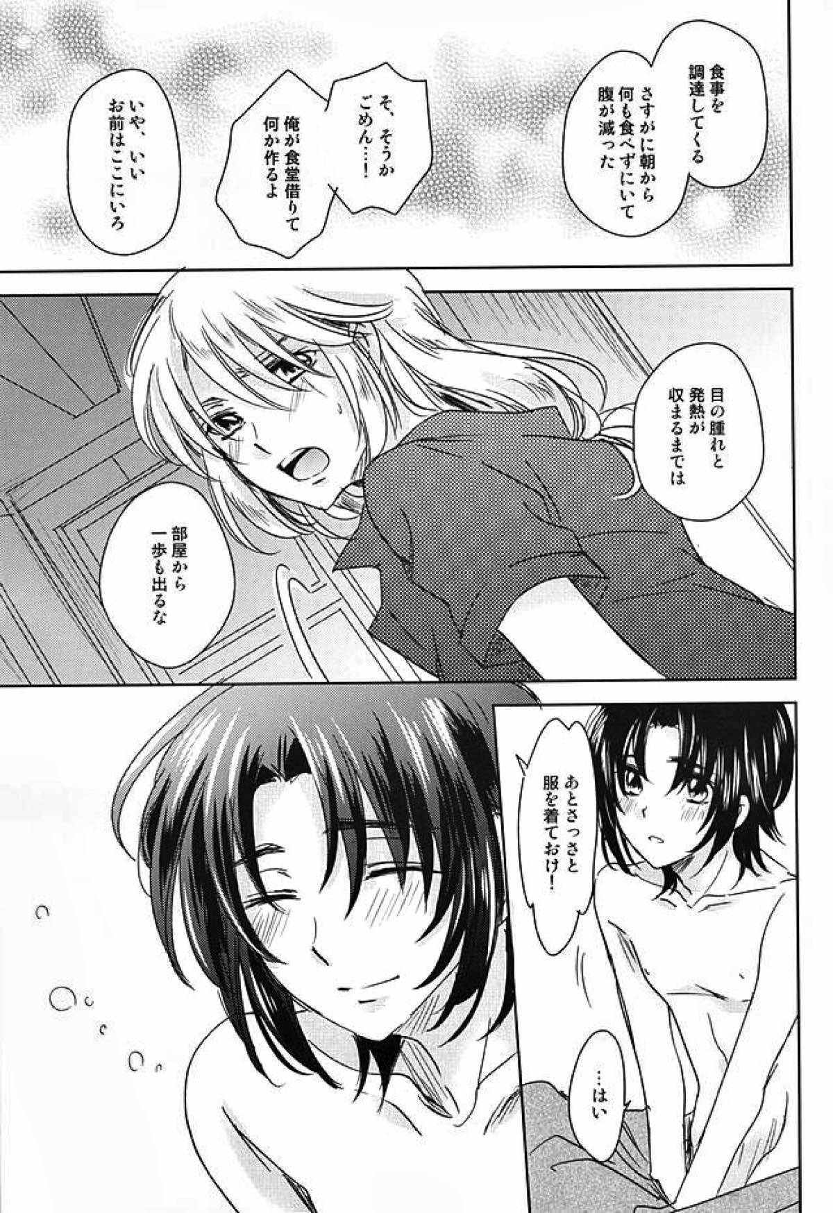 空色ボーダーライン【蒼穹のファフナー/総一】 page 28