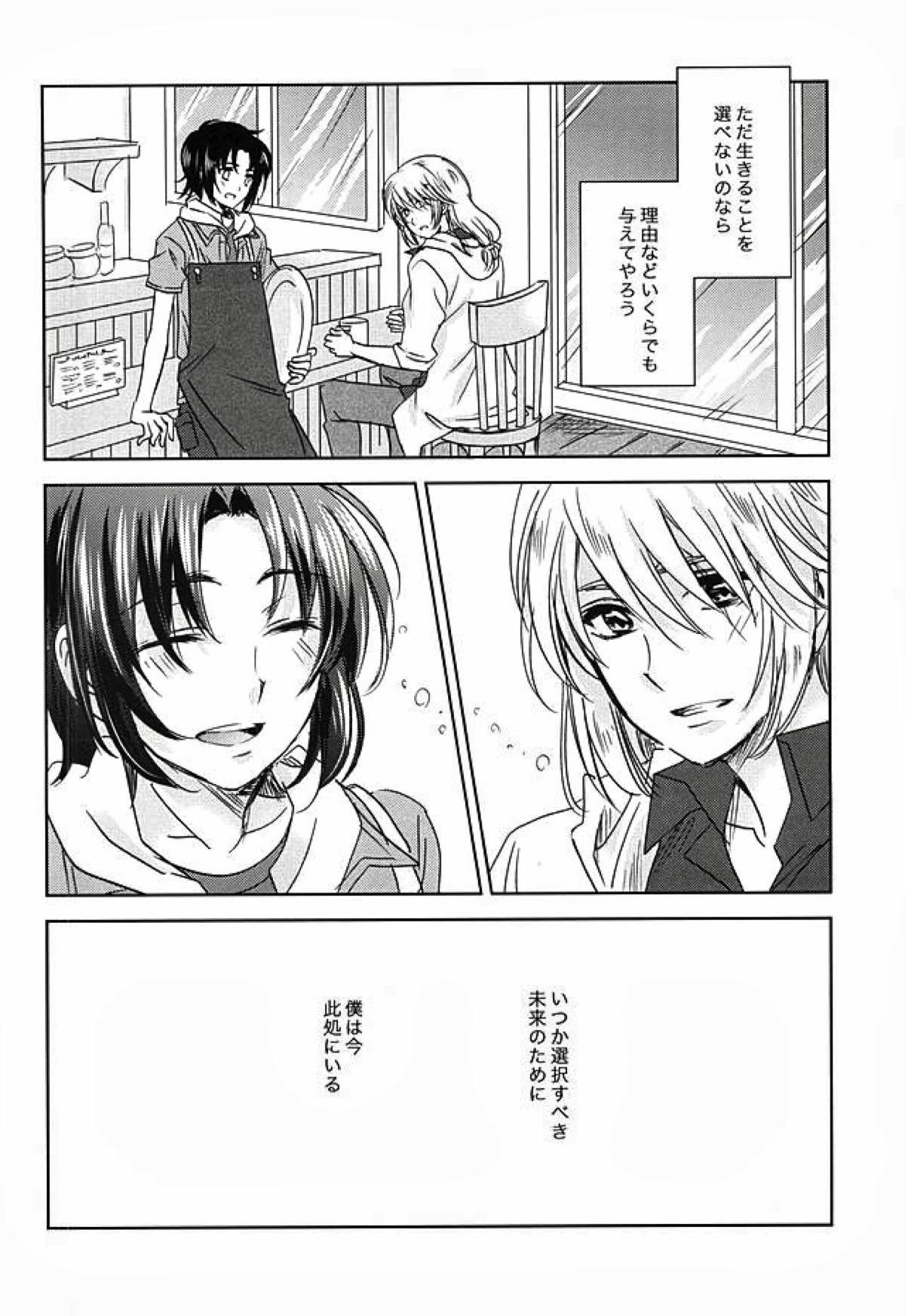 空色ボーダーライン【蒼穹のファフナー/総一】 page 30