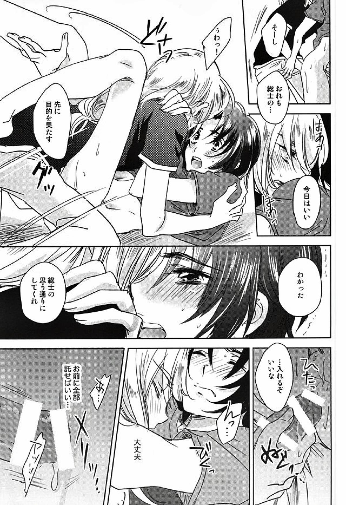 ねてもさめても【蒼穹のファフナー/総一】 page 16