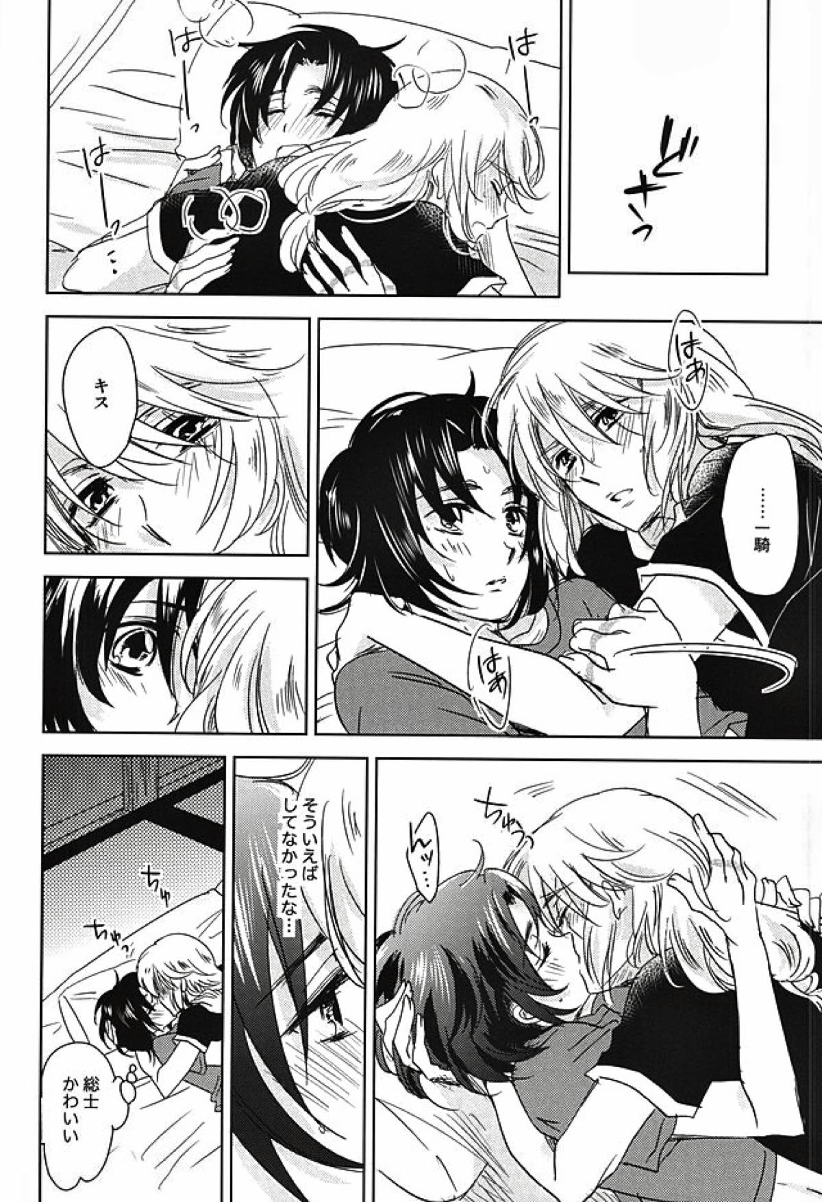 ねてもさめても【蒼穹のファフナー/総一】 page 21