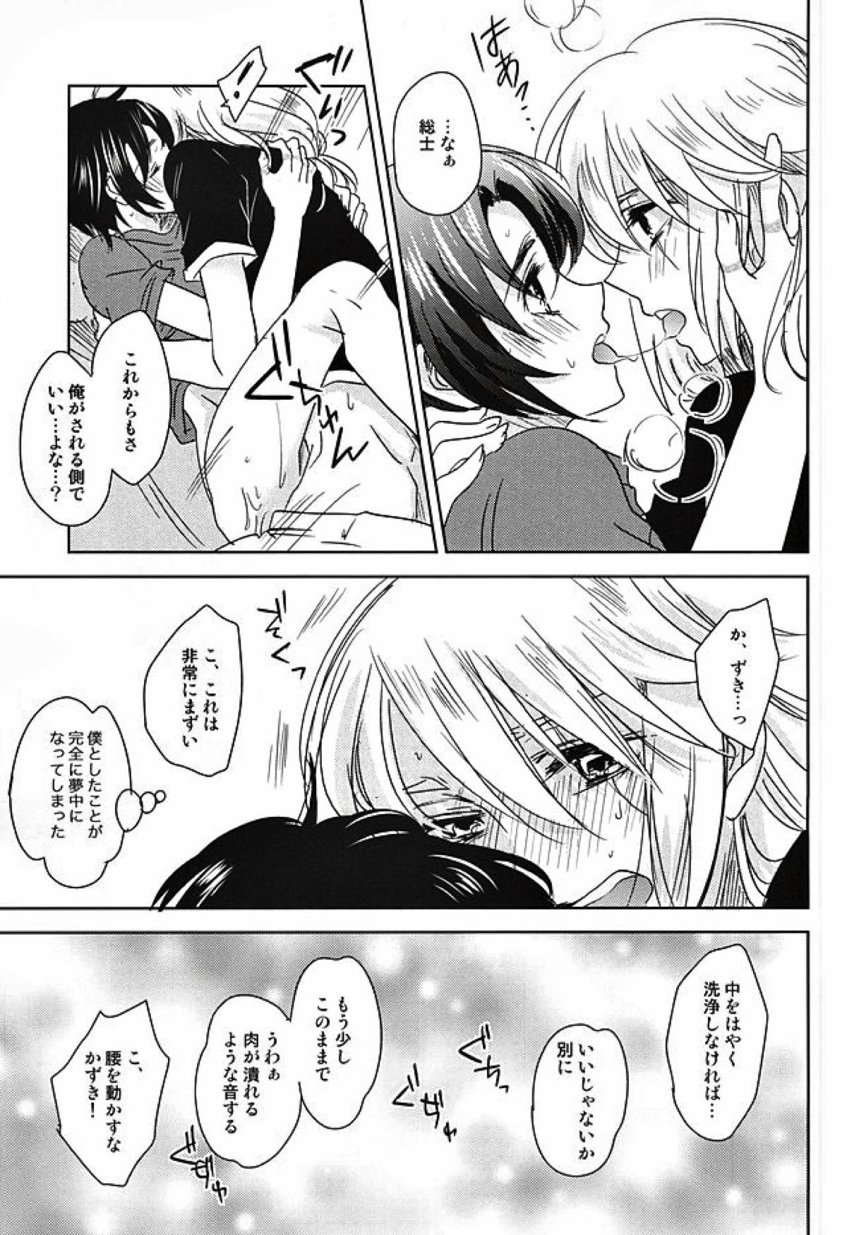 ねてもさめても【蒼穹のファフナー/総一】 page 22