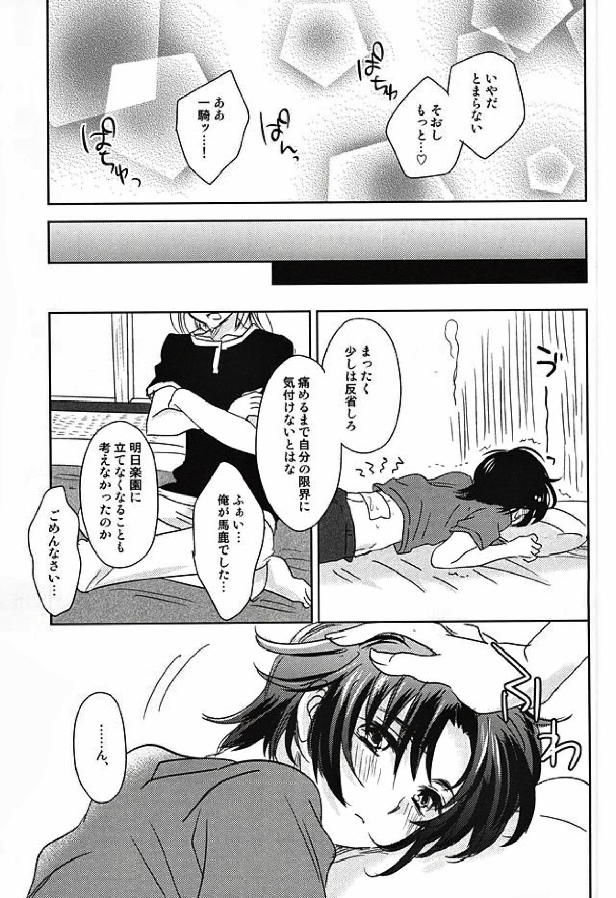 ねてもさめても【蒼穹のファフナー/総一】 page 24