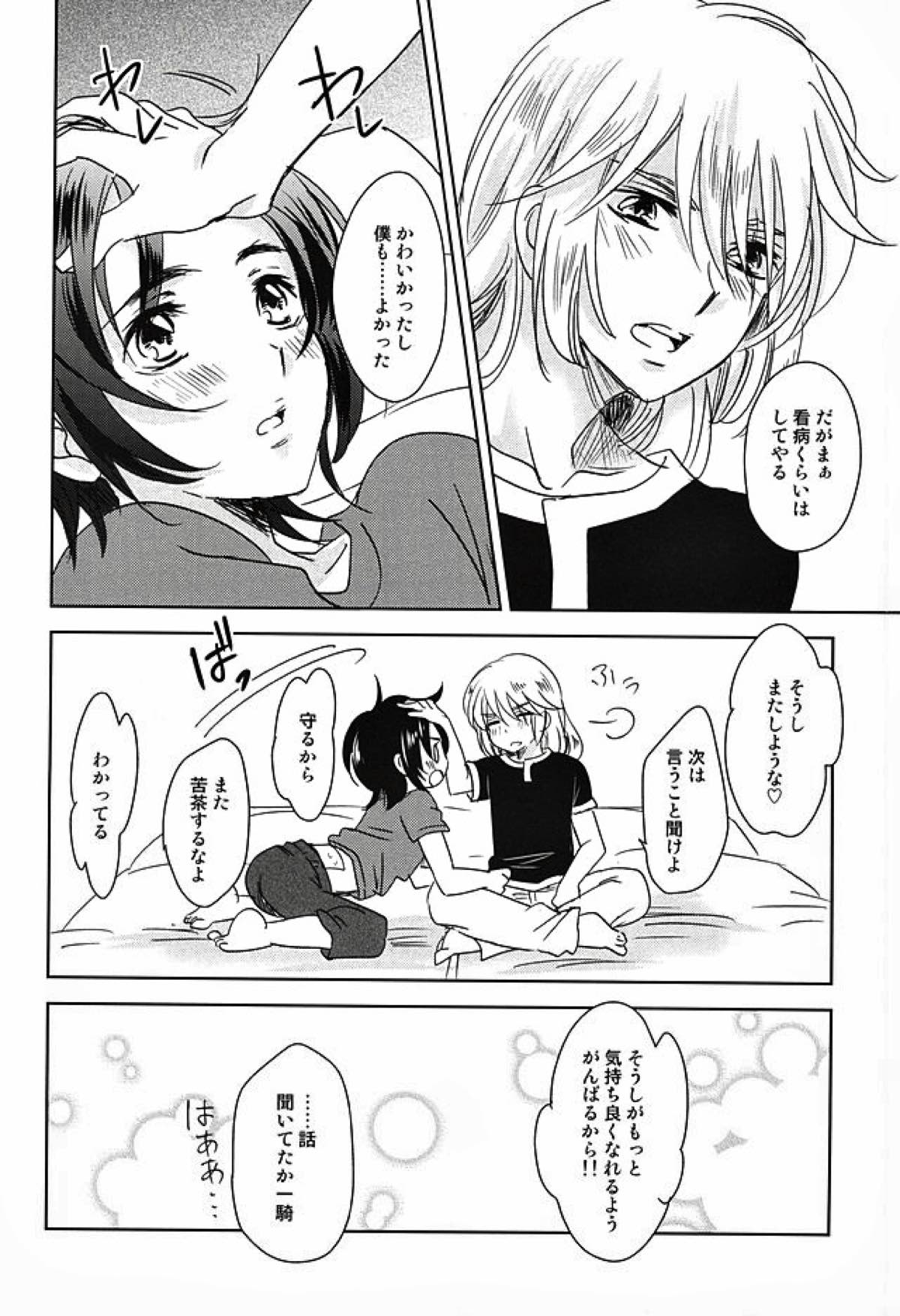 ねてもさめても【蒼穹のファフナー/総一】 page 25