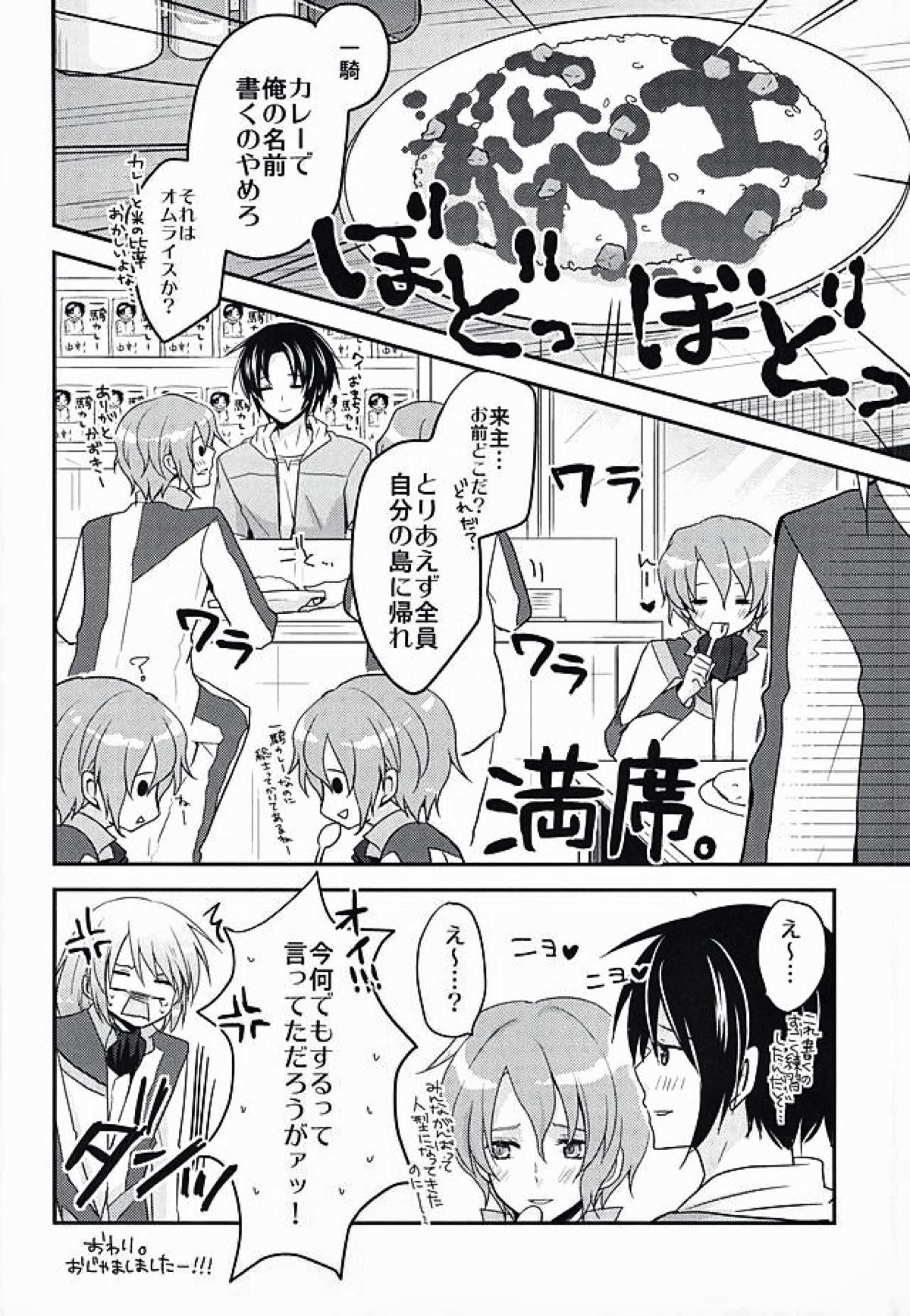 一総再録DeepBlueReprint【蒼穹のファフナー/一総】 page 11