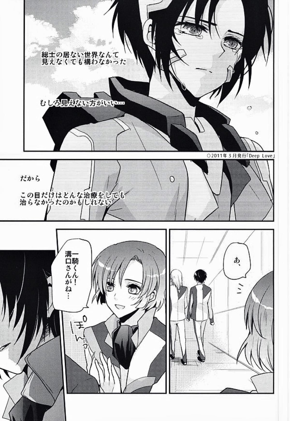 一総再録DeepBlueReprint【蒼穹のファフナー/一総】 page 12