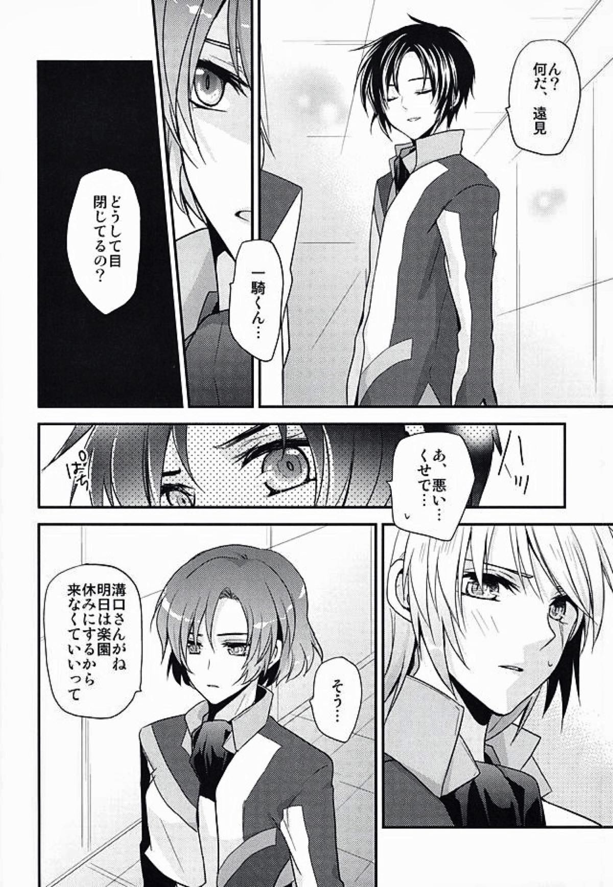 一総再録DeepBlueReprint【蒼穹のファフナー/一総】 page 13