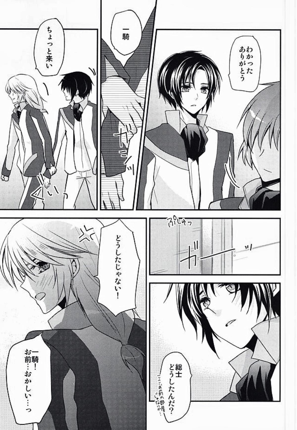 一総再録DeepBlueReprint【蒼穹のファフナー/一総】 page 14