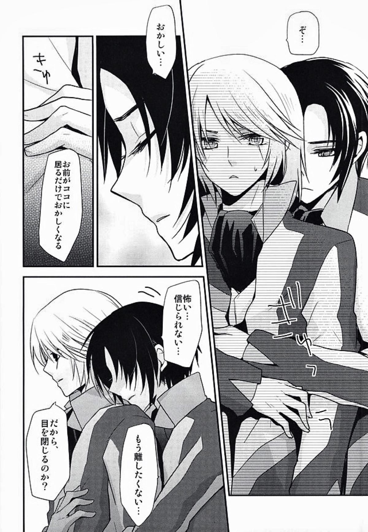 一総再録DeepBlueReprint【蒼穹のファフナー/一総】 page 15