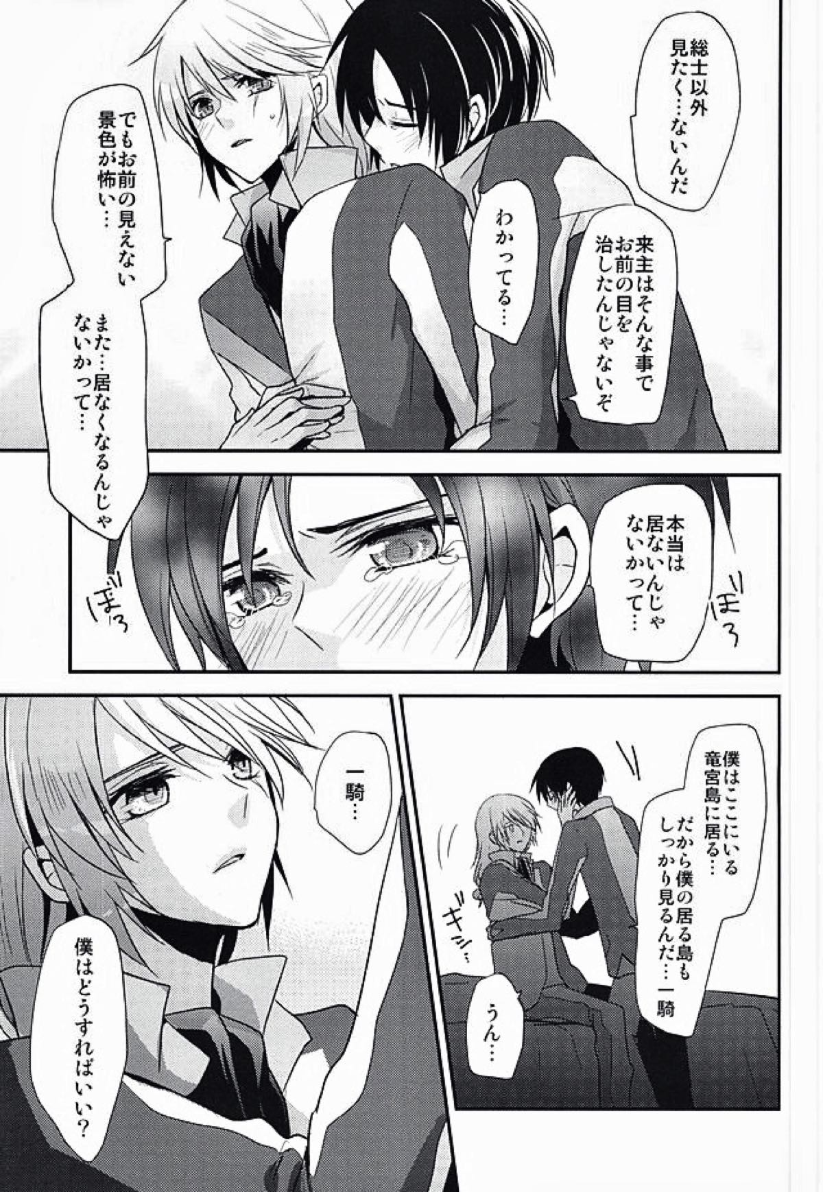 一総再録DeepBlueReprint【蒼穹のファフナー/一総】 page 16