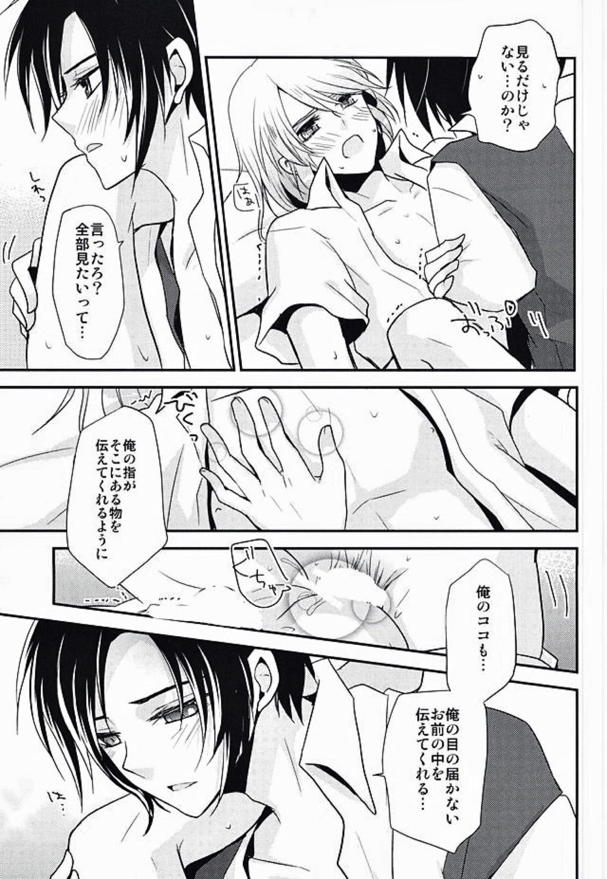 一総再録DeepBlueReprint【蒼穹のファフナー/一総】 page 18