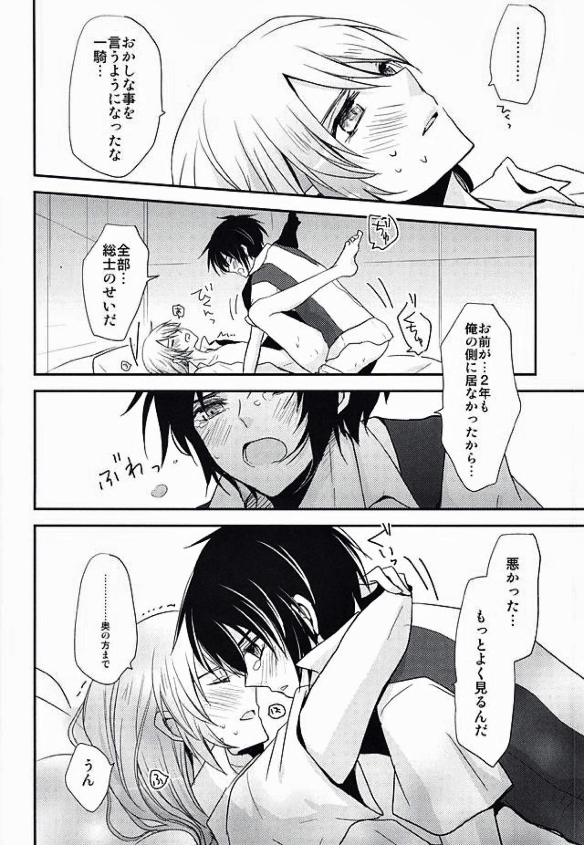 一総再録DeepBlueReprint【蒼穹のファフナー/一総】 page 19