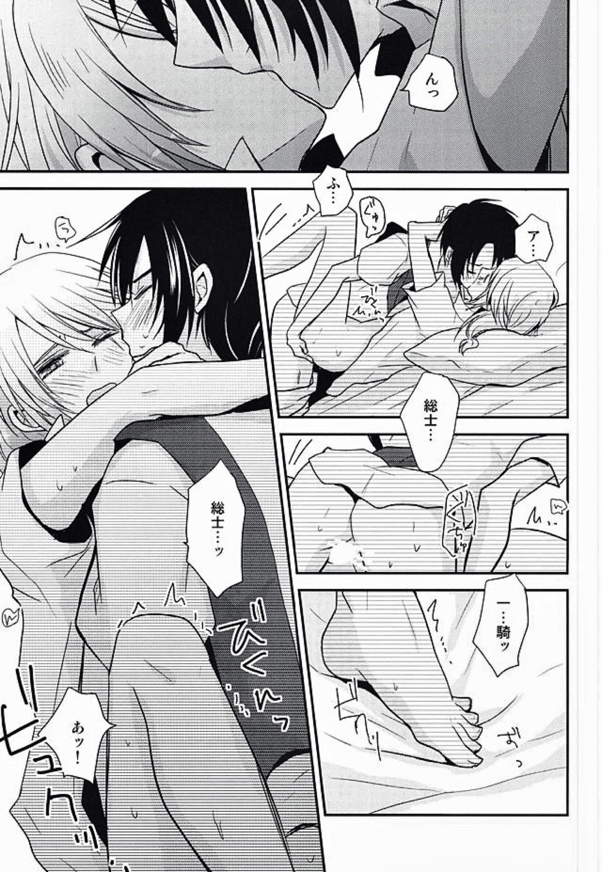 一総再録DeepBlueReprint【蒼穹のファフナー/一総】 page 20