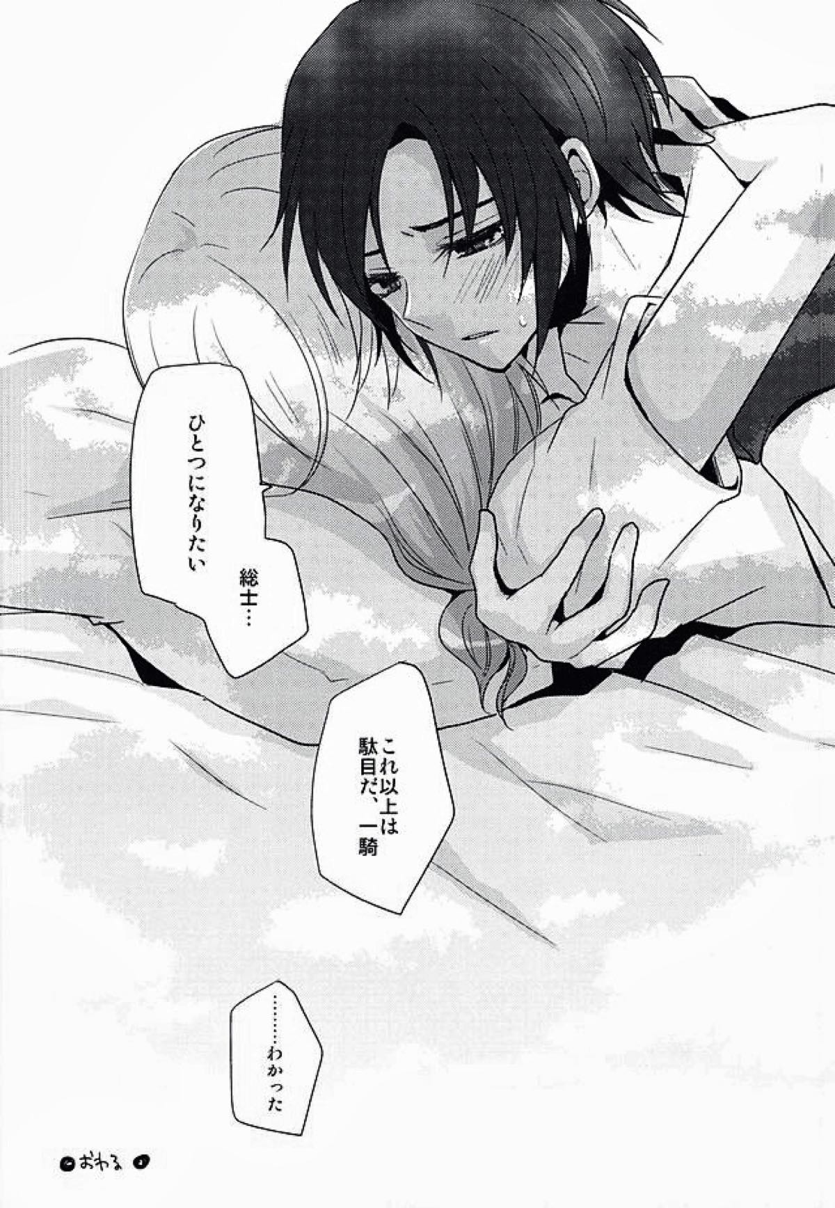 一総再録DeepBlueReprint【蒼穹のファフナー/一総】 page 21