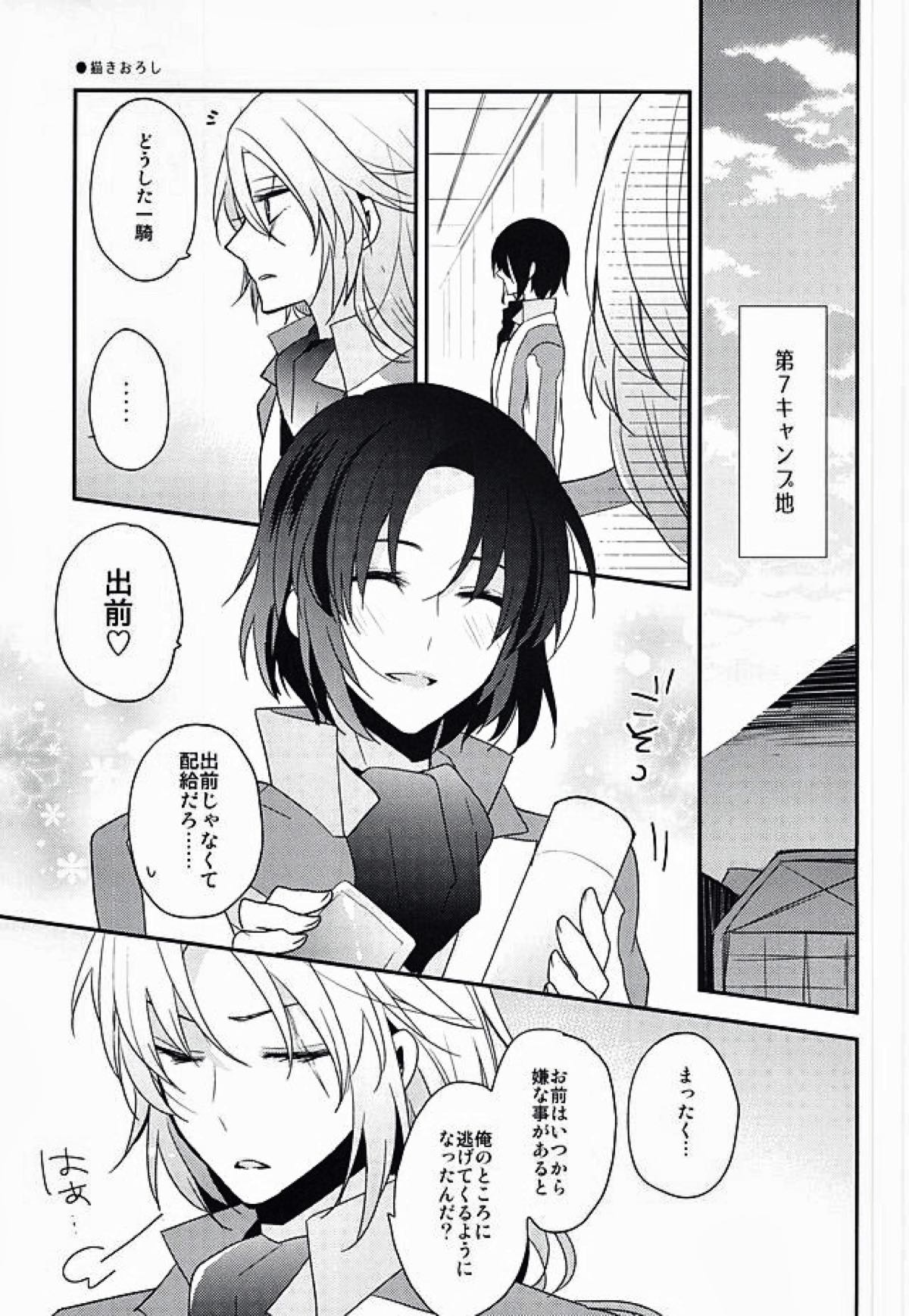 一総再録DeepBlueReprint【蒼穹のファフナー/一総】 page 22