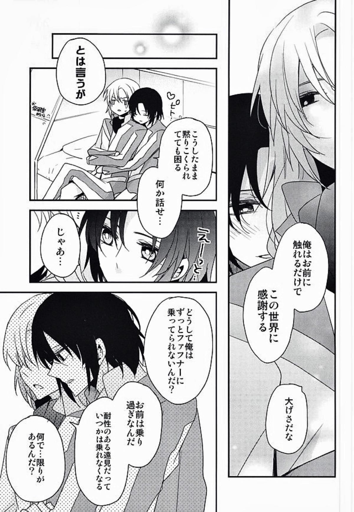 一総再録DeepBlueReprint【蒼穹のファフナー/一総】 page 24