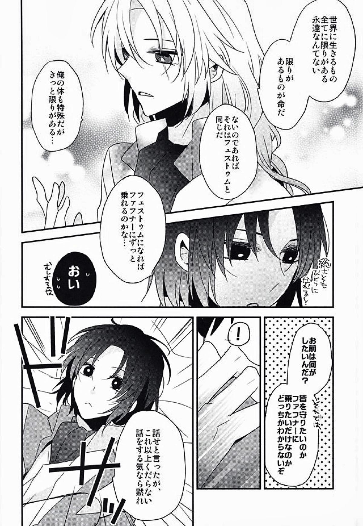 一総再録DeepBlueReprint【蒼穹のファフナー/一総】 page 25