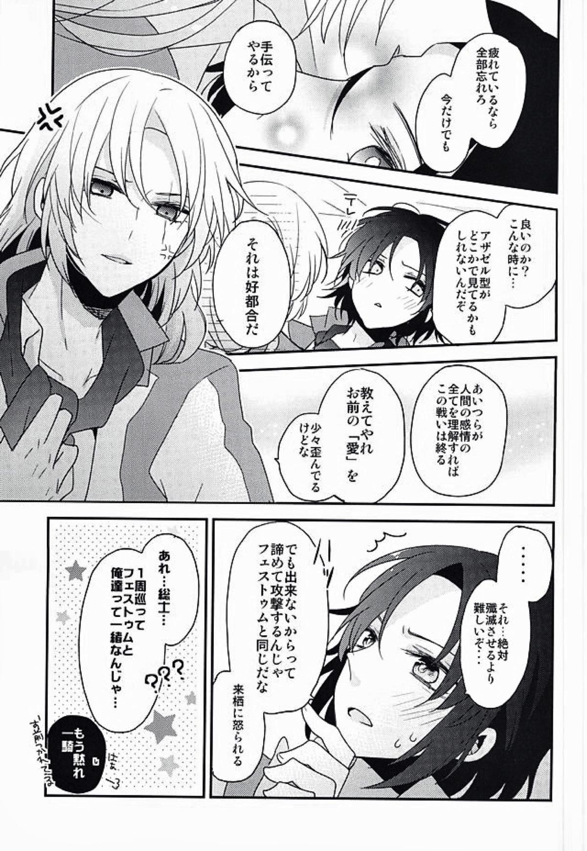一総再録DeepBlueReprint【蒼穹のファフナー/一総】 page 26