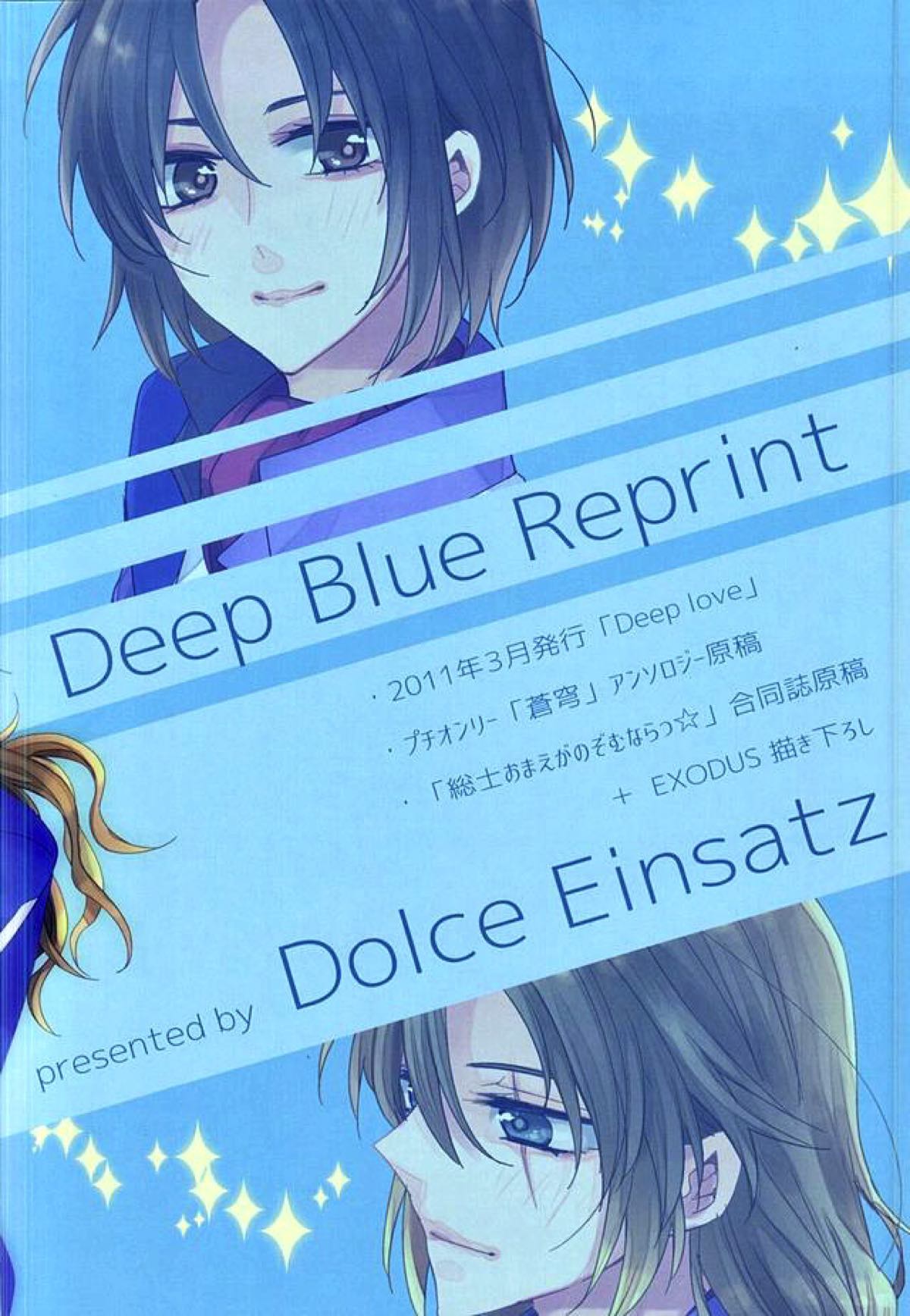 一総再録DeepBlueReprint【蒼穹のファフナー/一総】 page 27