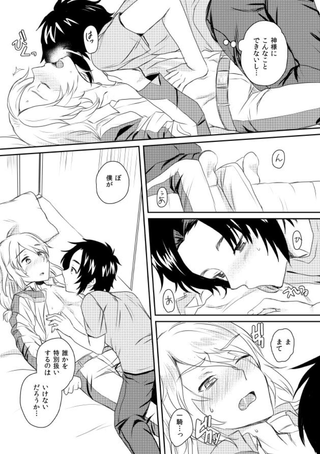 うたかたデイドリーム【蒼穹のファフナー/一総】 page 11