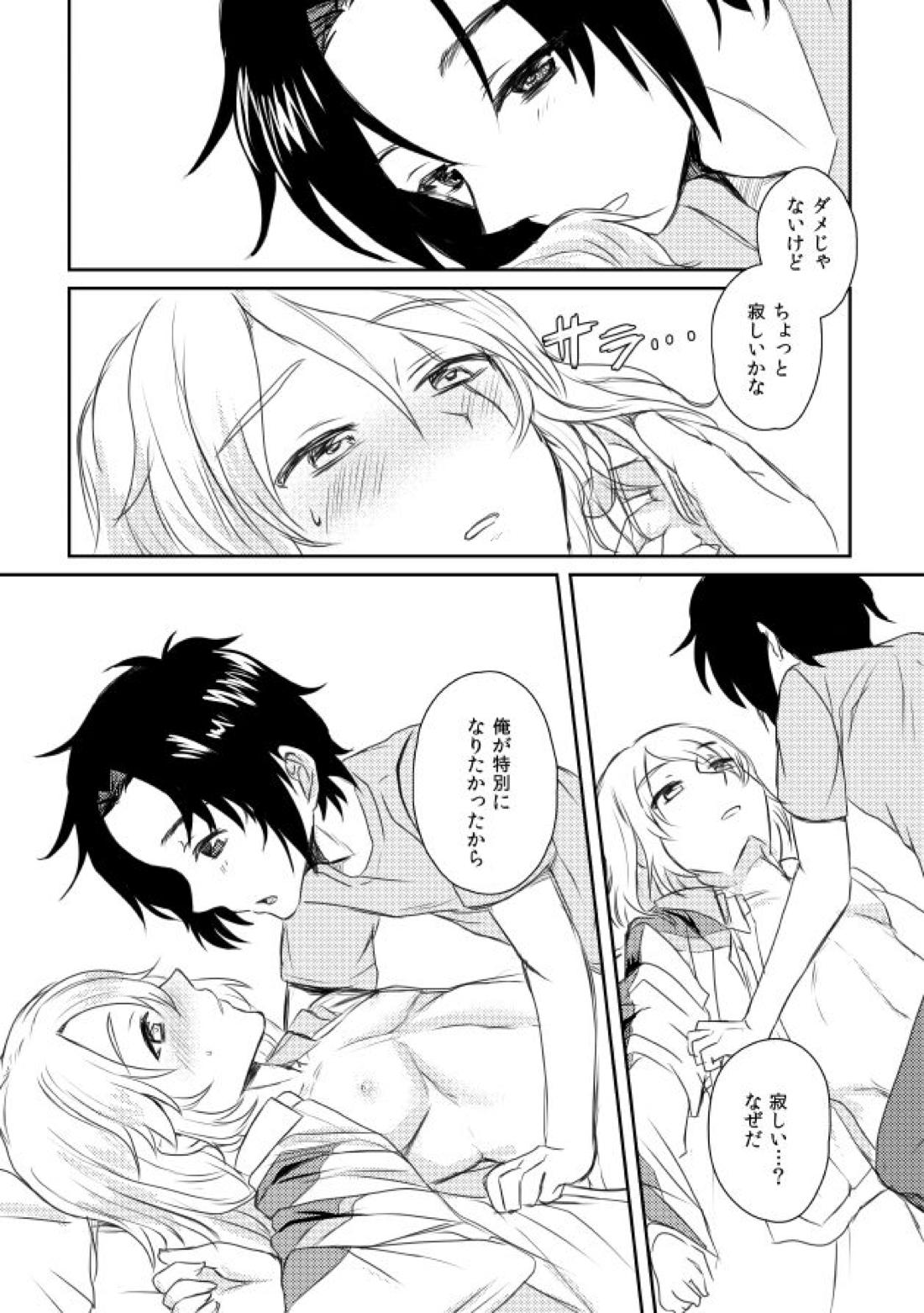 うたかたデイドリーム【蒼穹のファフナー/一総】 page 12