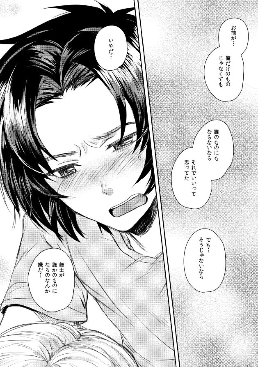 うたかたデイドリーム【蒼穹のファフナー/一総】 page 13