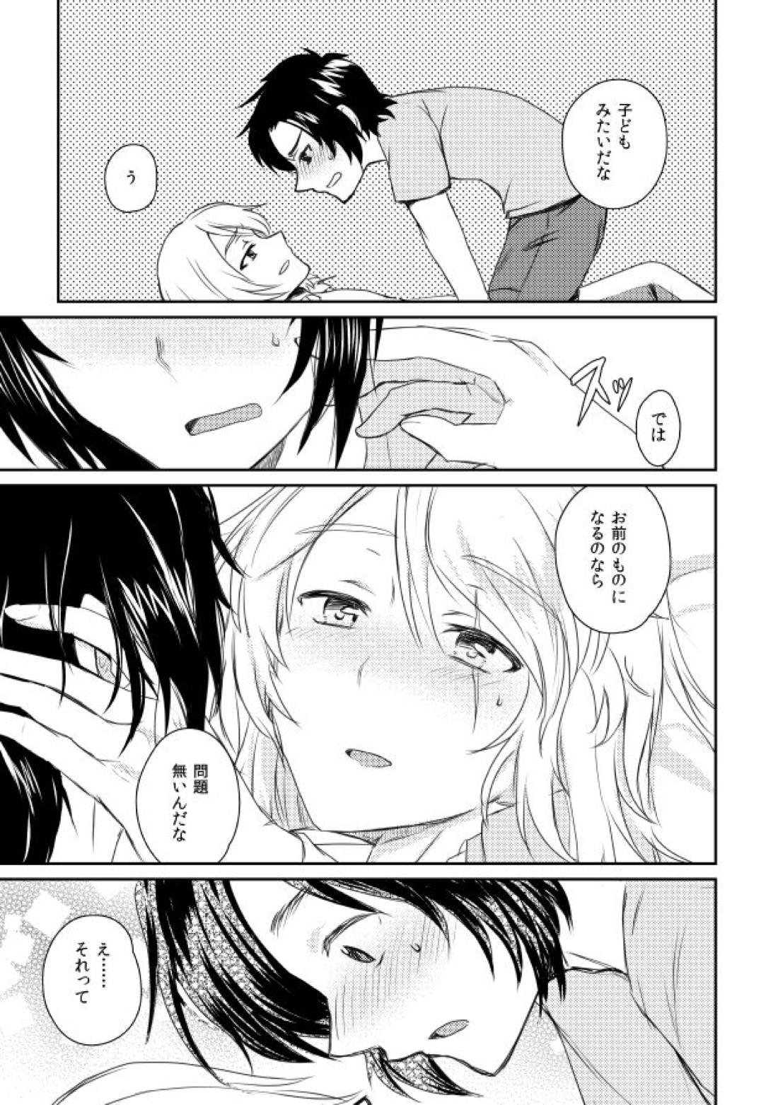 うたかたデイドリーム【蒼穹のファフナー/一総】 page 14